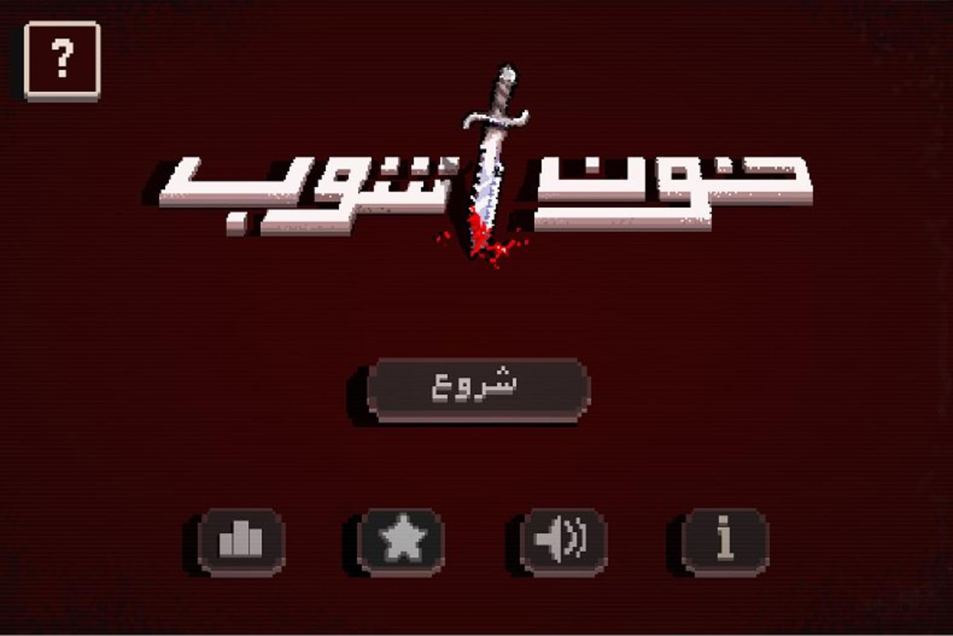 خون آشوب