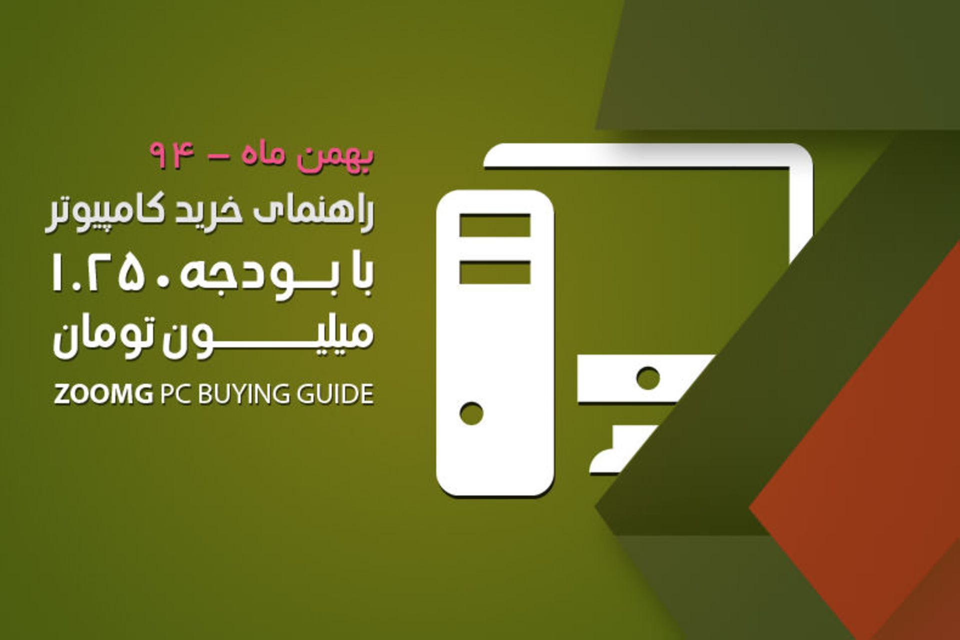PC guide Budjet ZoomG