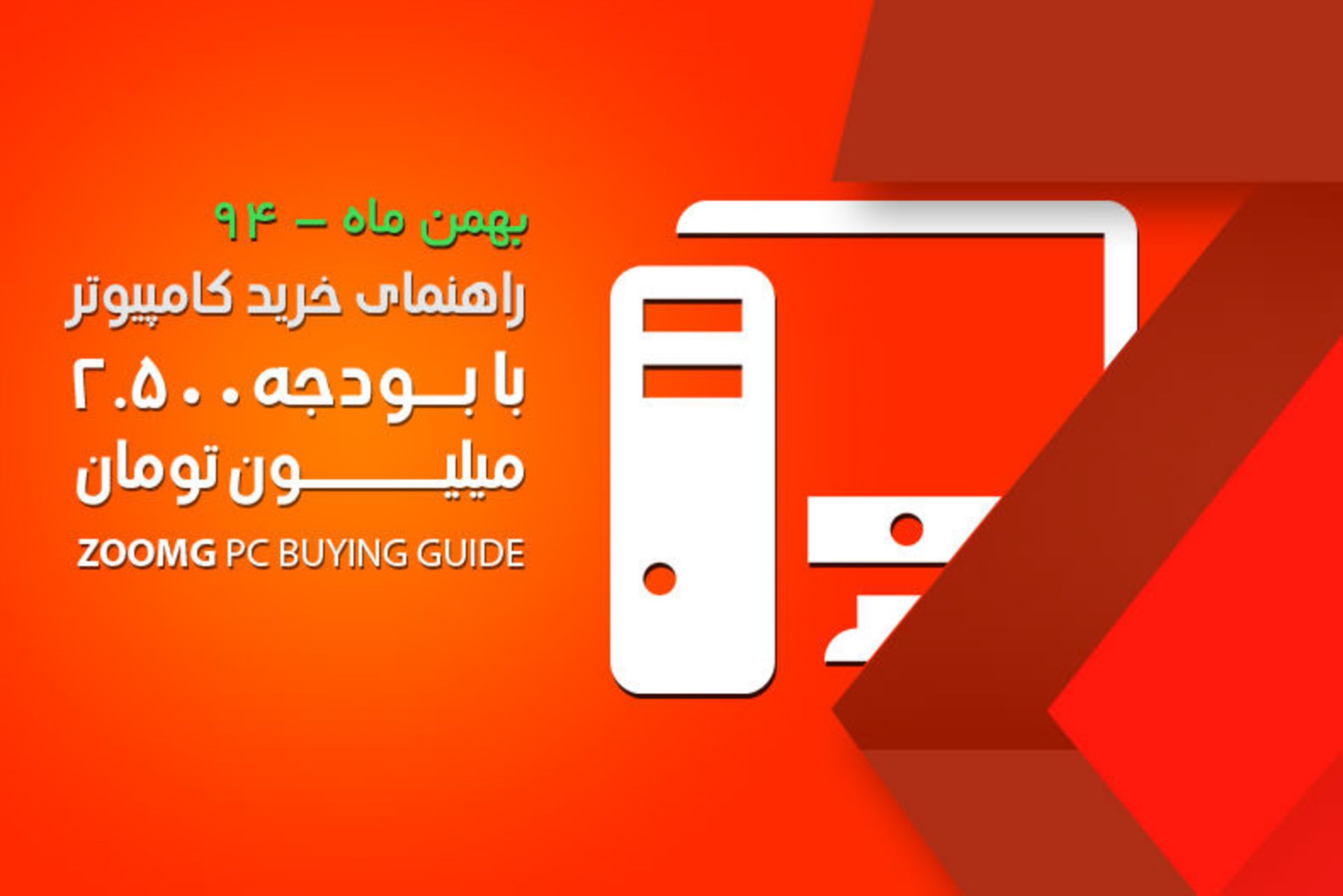 PC guide Mainstream ZoomG