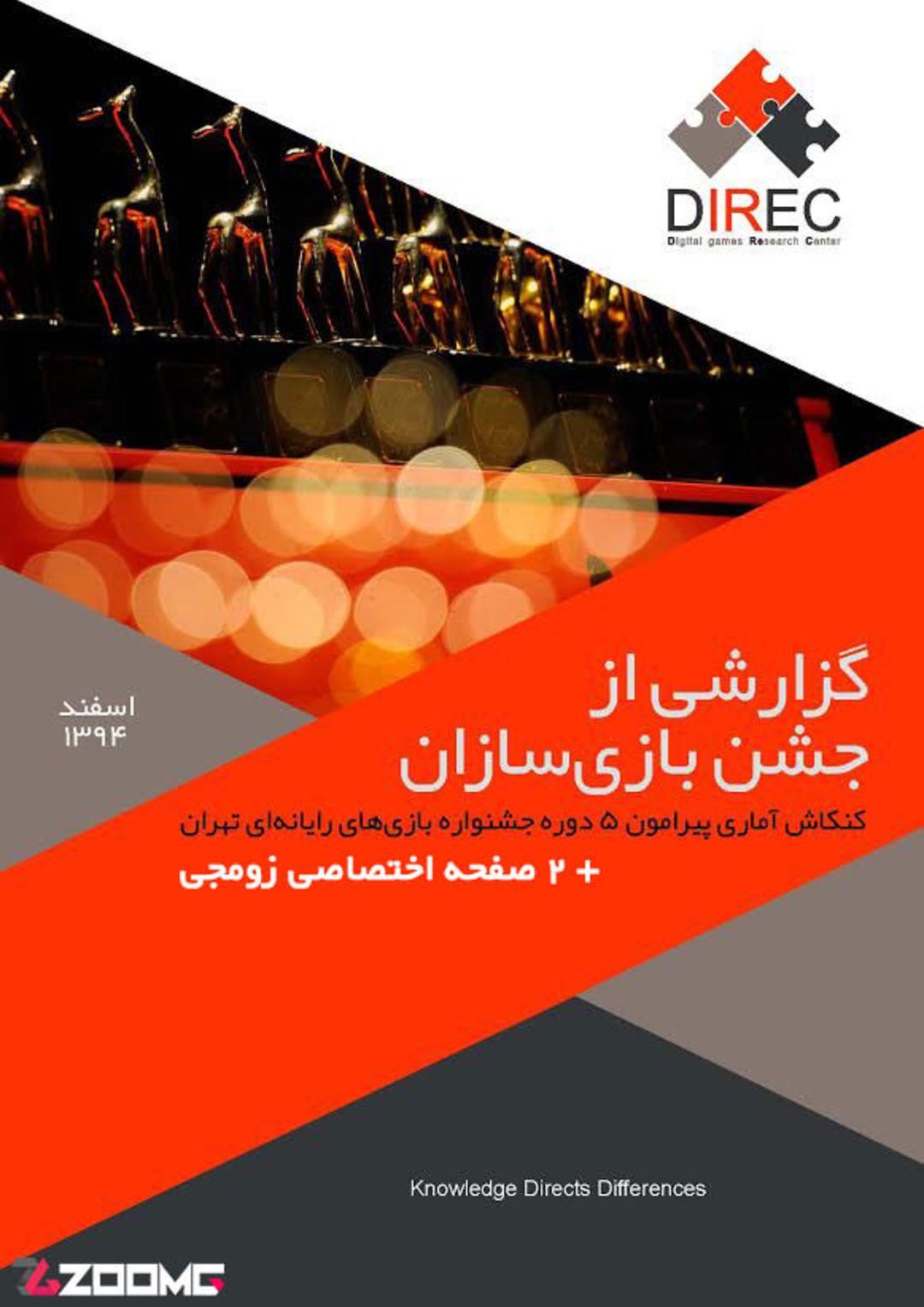 2016-03-tehran-game-festival-poster-2
