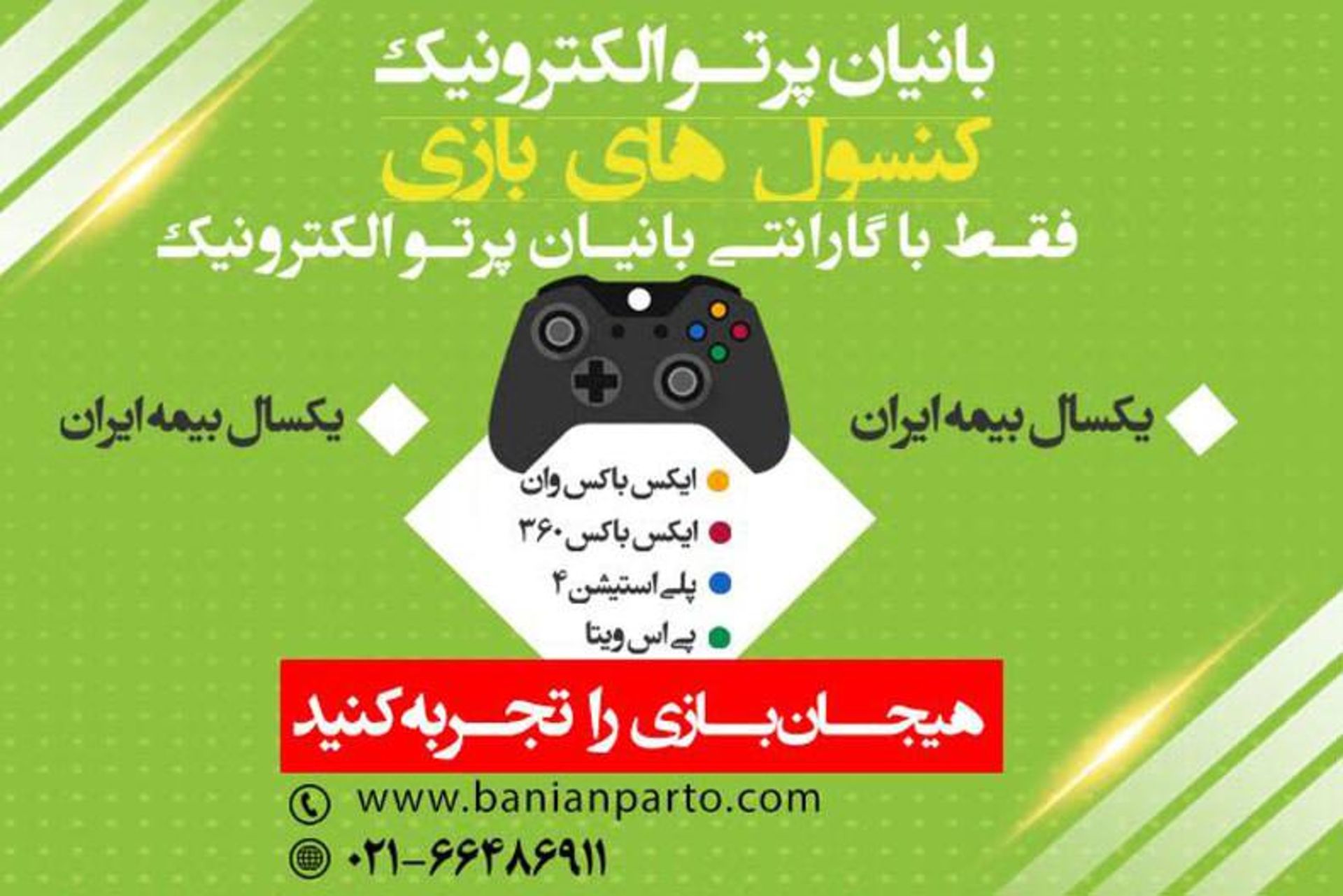 بانیان پرتو الکترونیک