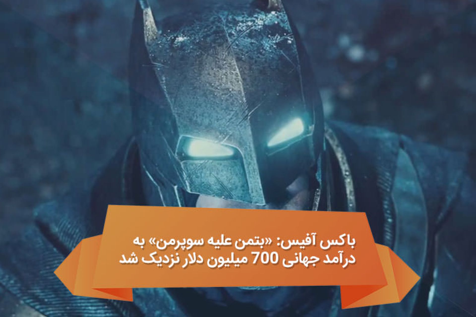 2016-04-cinema-batman-v-superman