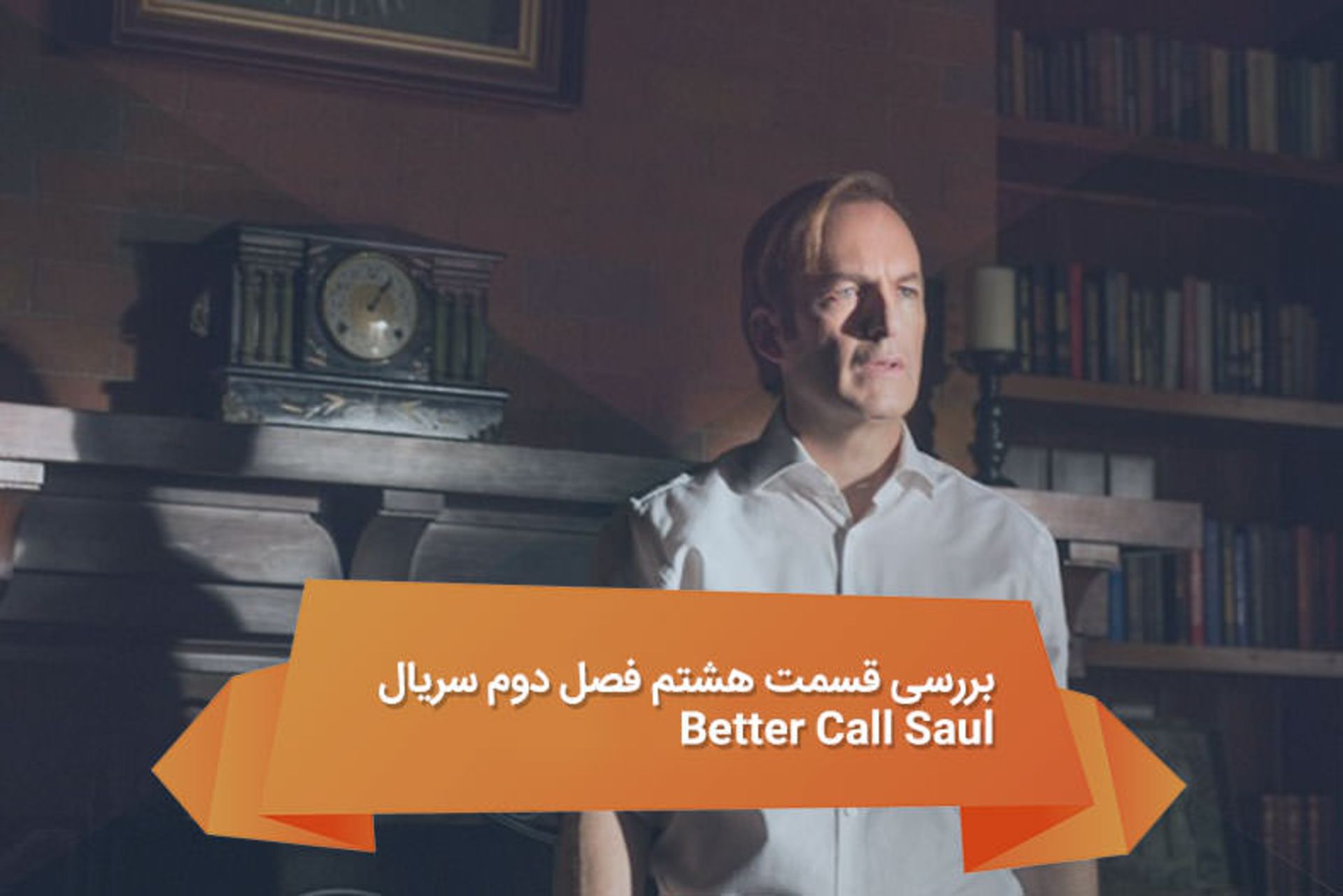 2016-04-cinema-better-call-saul