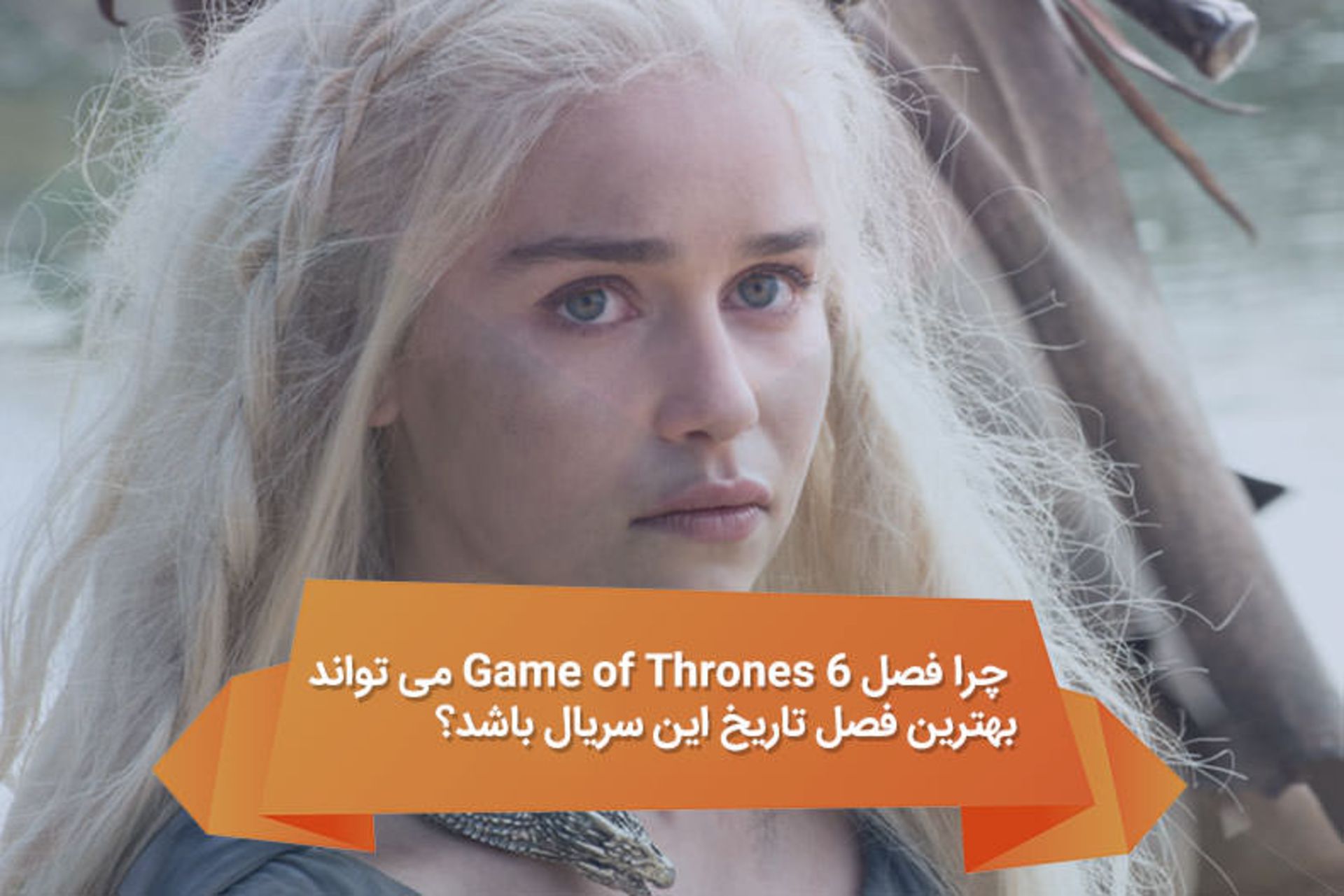 2016-04-cinema-game-of-thrones-6