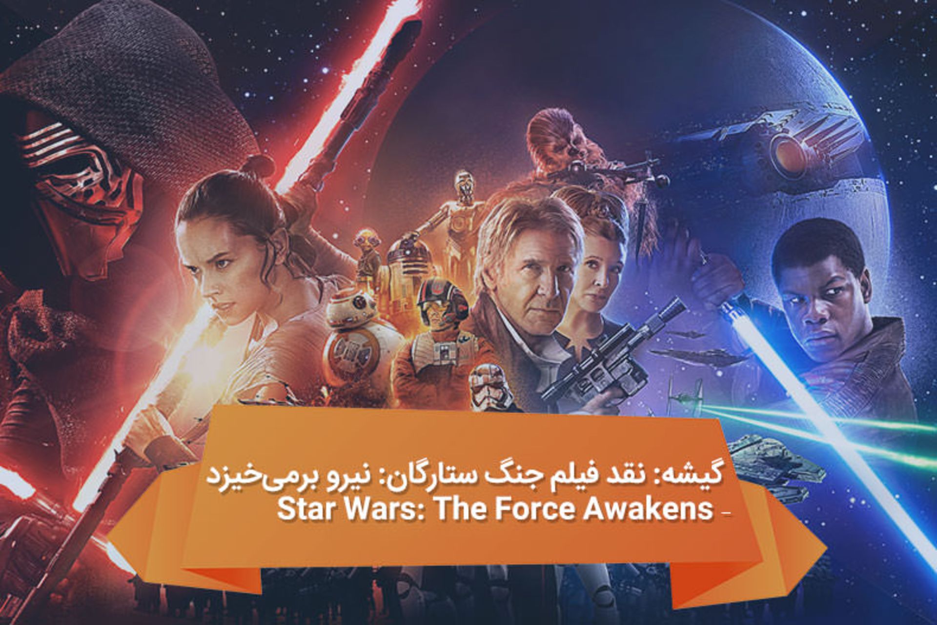 2016-04-cinema-star-wars-the-force-awakens