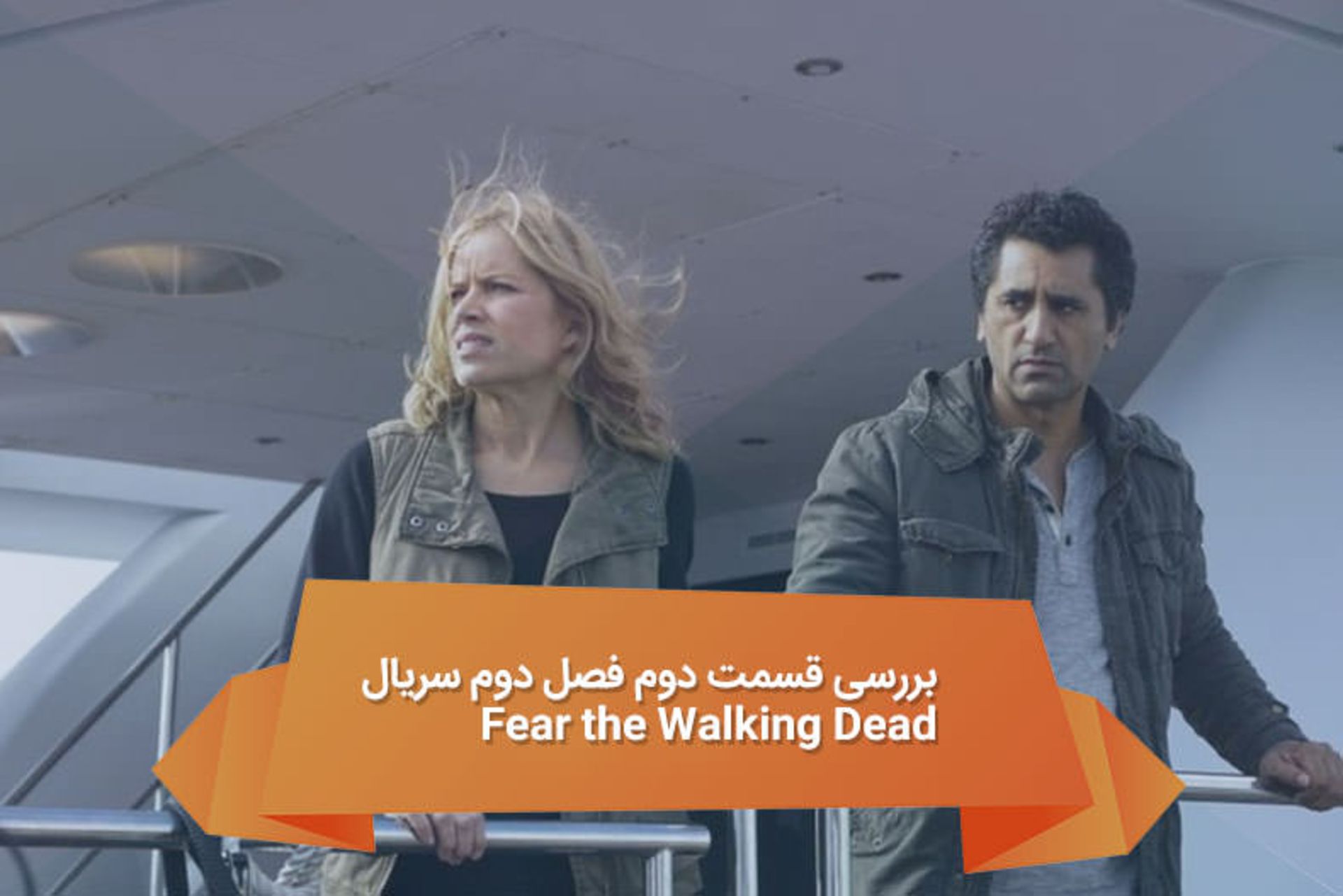 2016-04-fear-the-walking-dead2