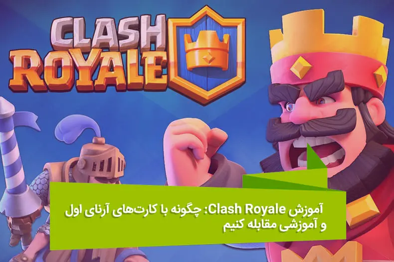2016-04-features-clash-royale