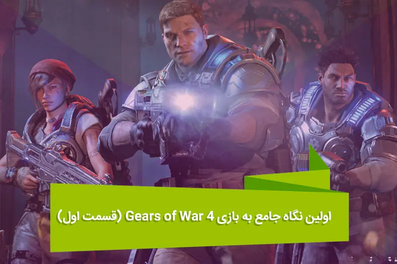 2016-04-features-gears-of-war-4-1