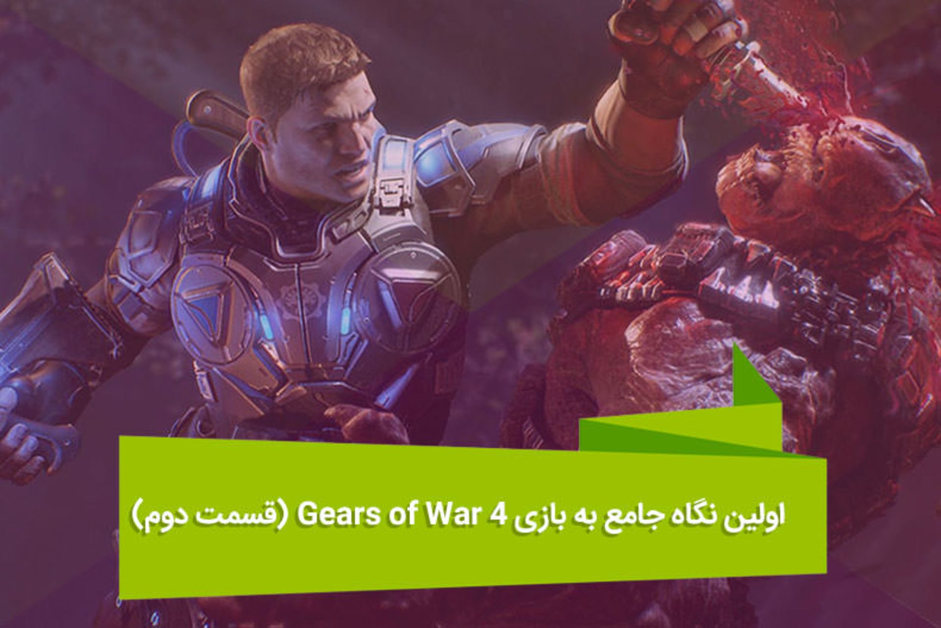 2016-04-features-gears-of-war-4-2