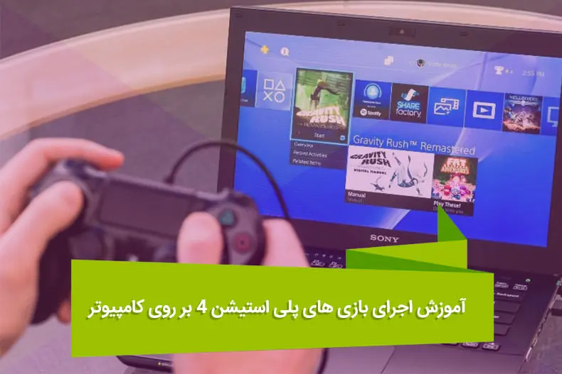 2016-04-features-remote-play-ps4-games-on-windows