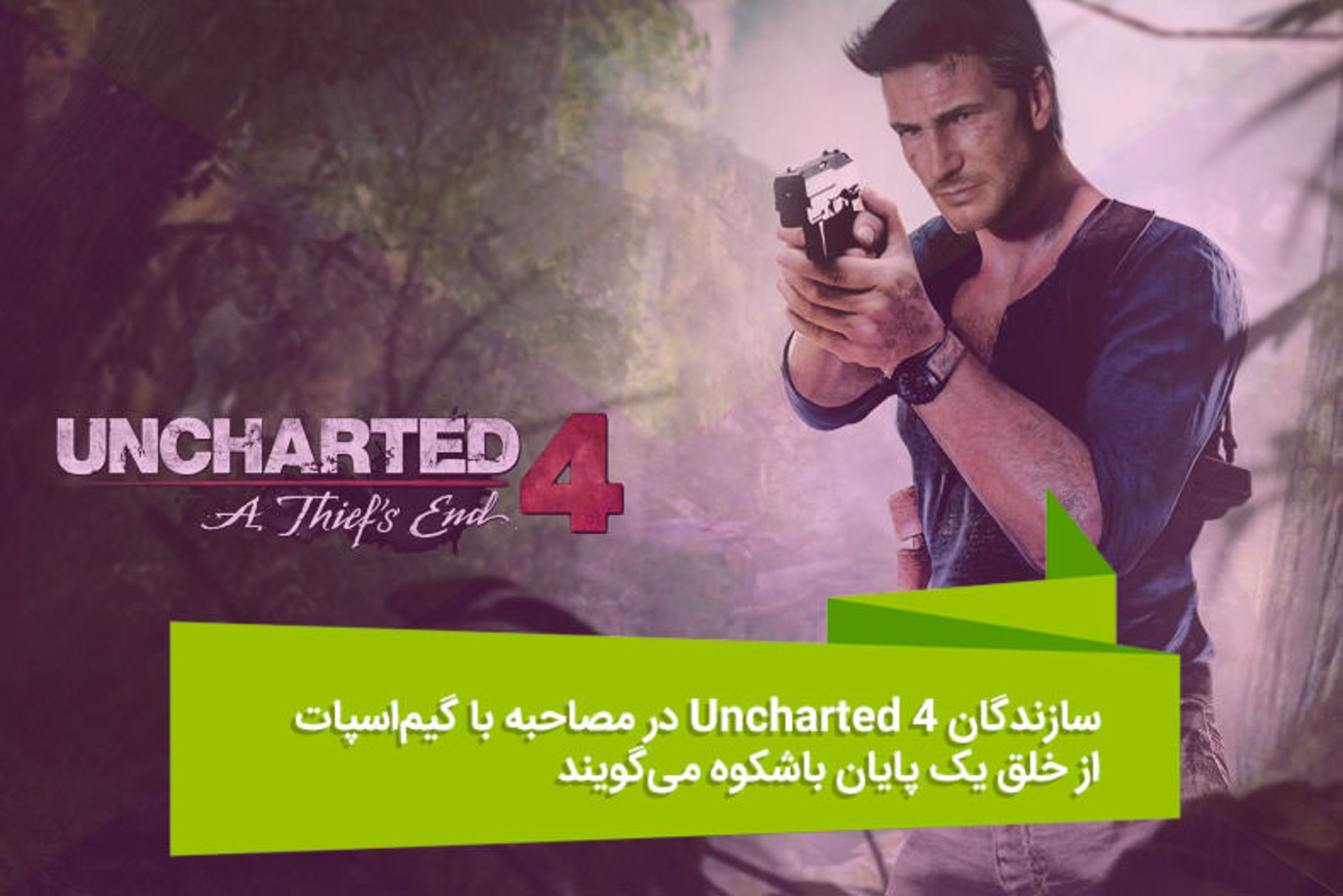 2016-04-features-uncharted-4-interview
