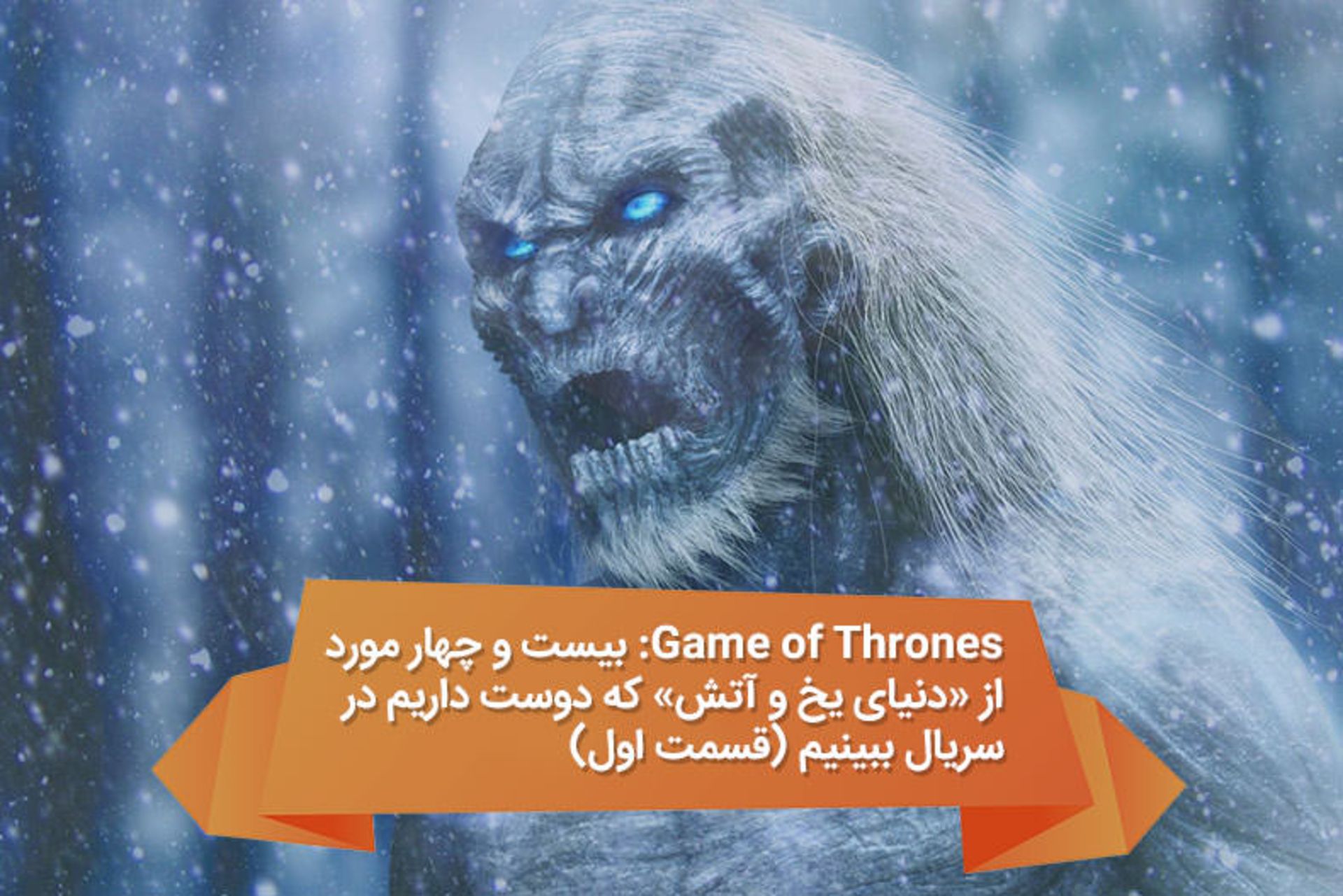 2016-04-game-of-thrones-2
