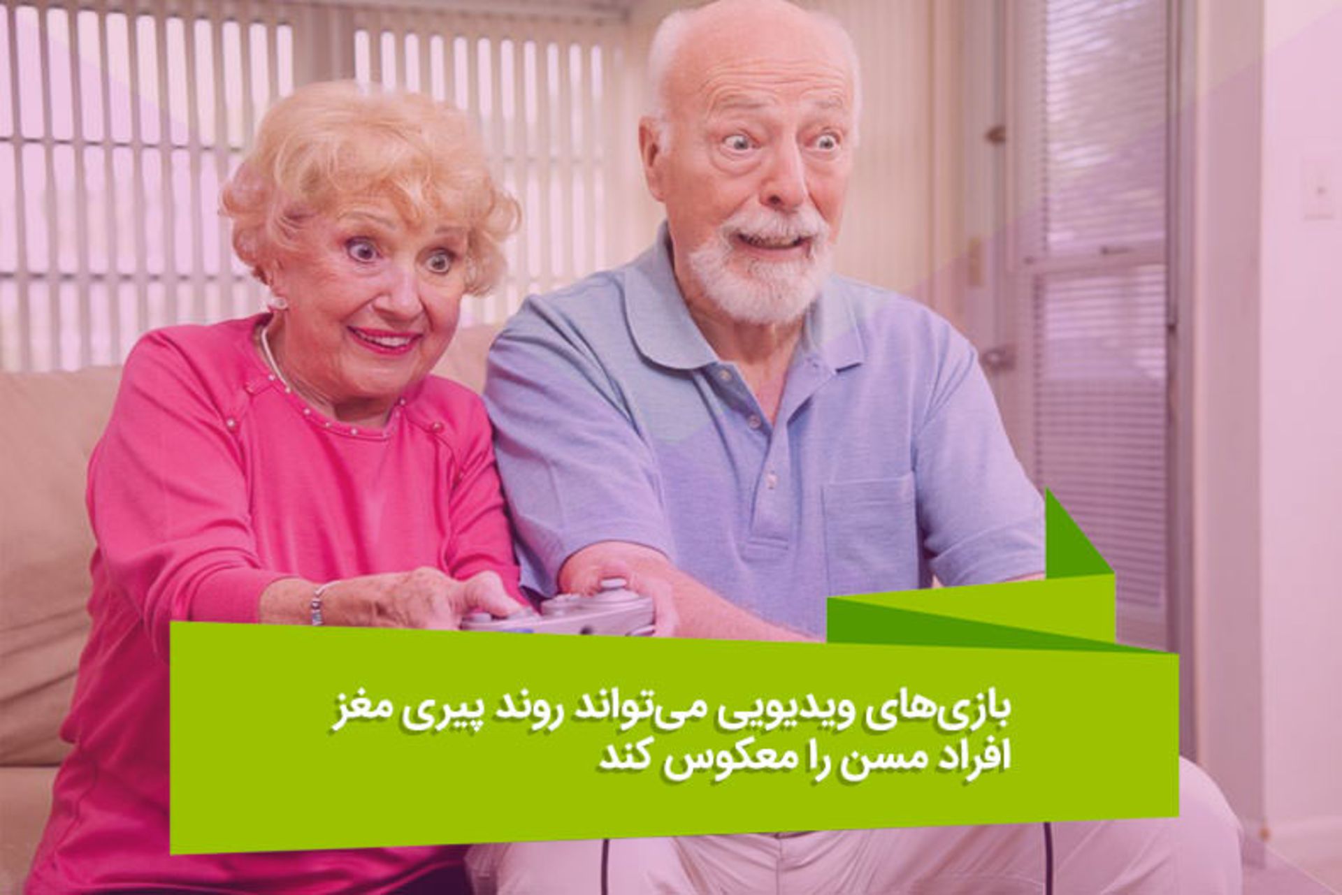 2016-04-games-old-people