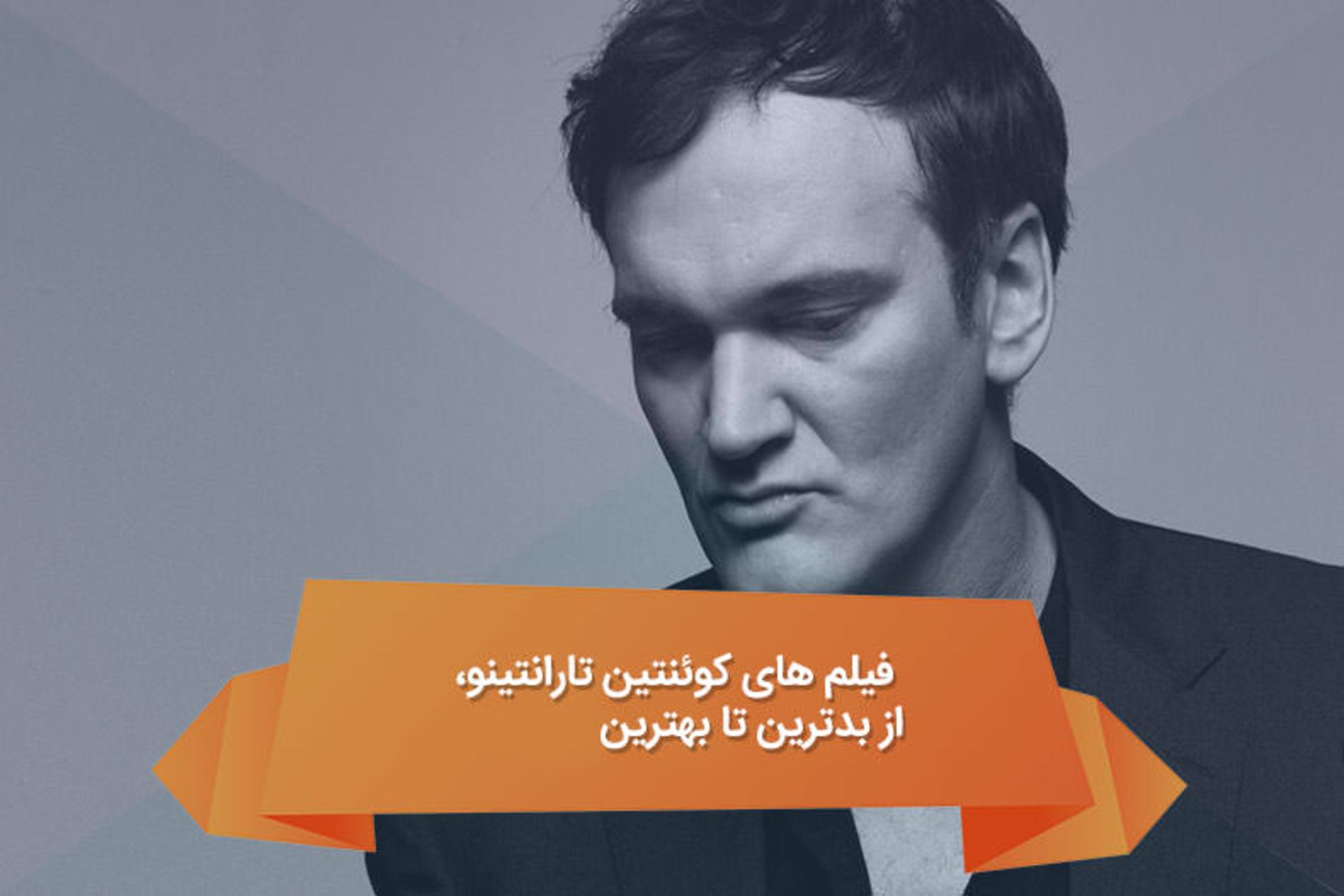 2016-04-quentin-tarantino