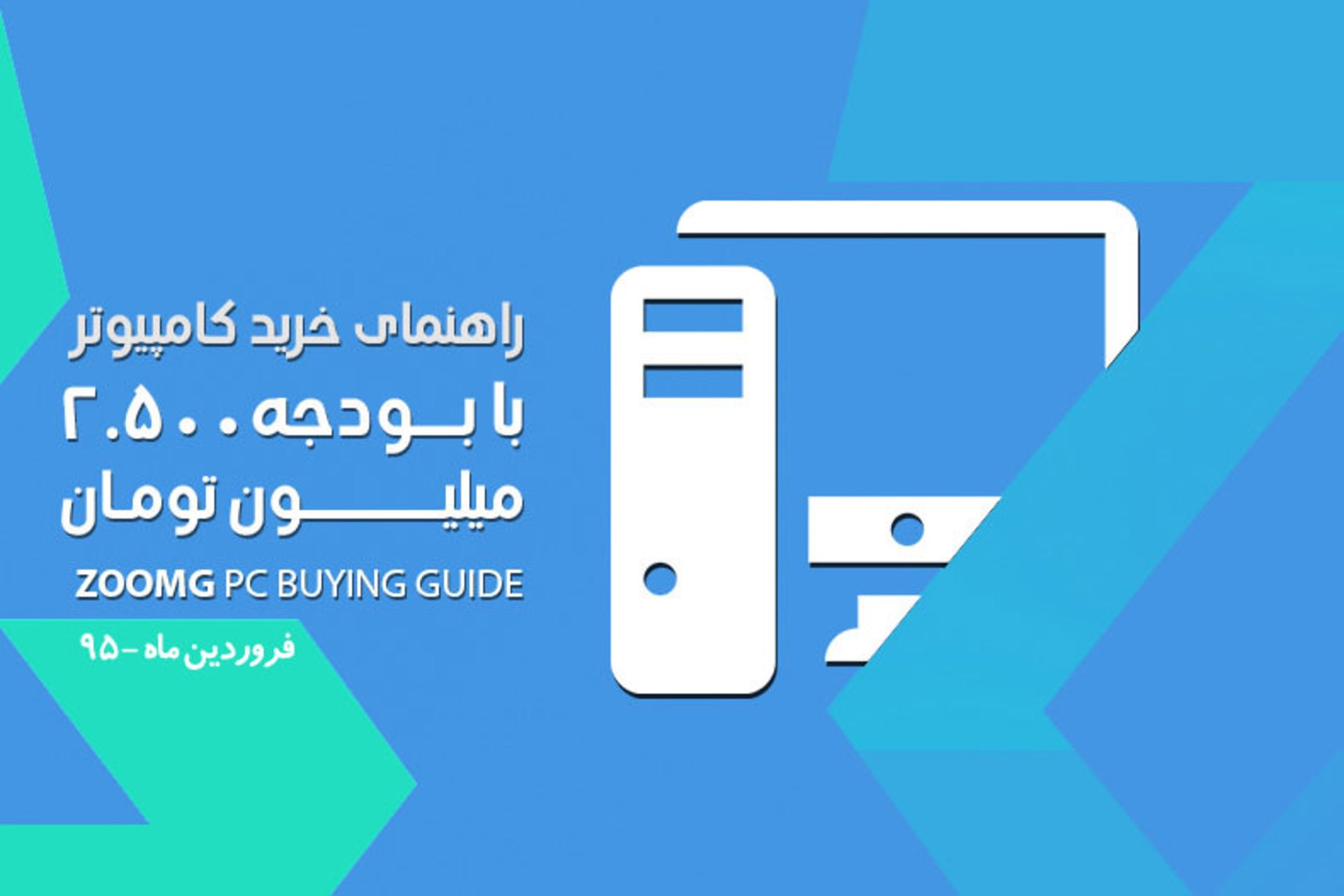 Zoomg-PC-Buying-Guide-Part-2