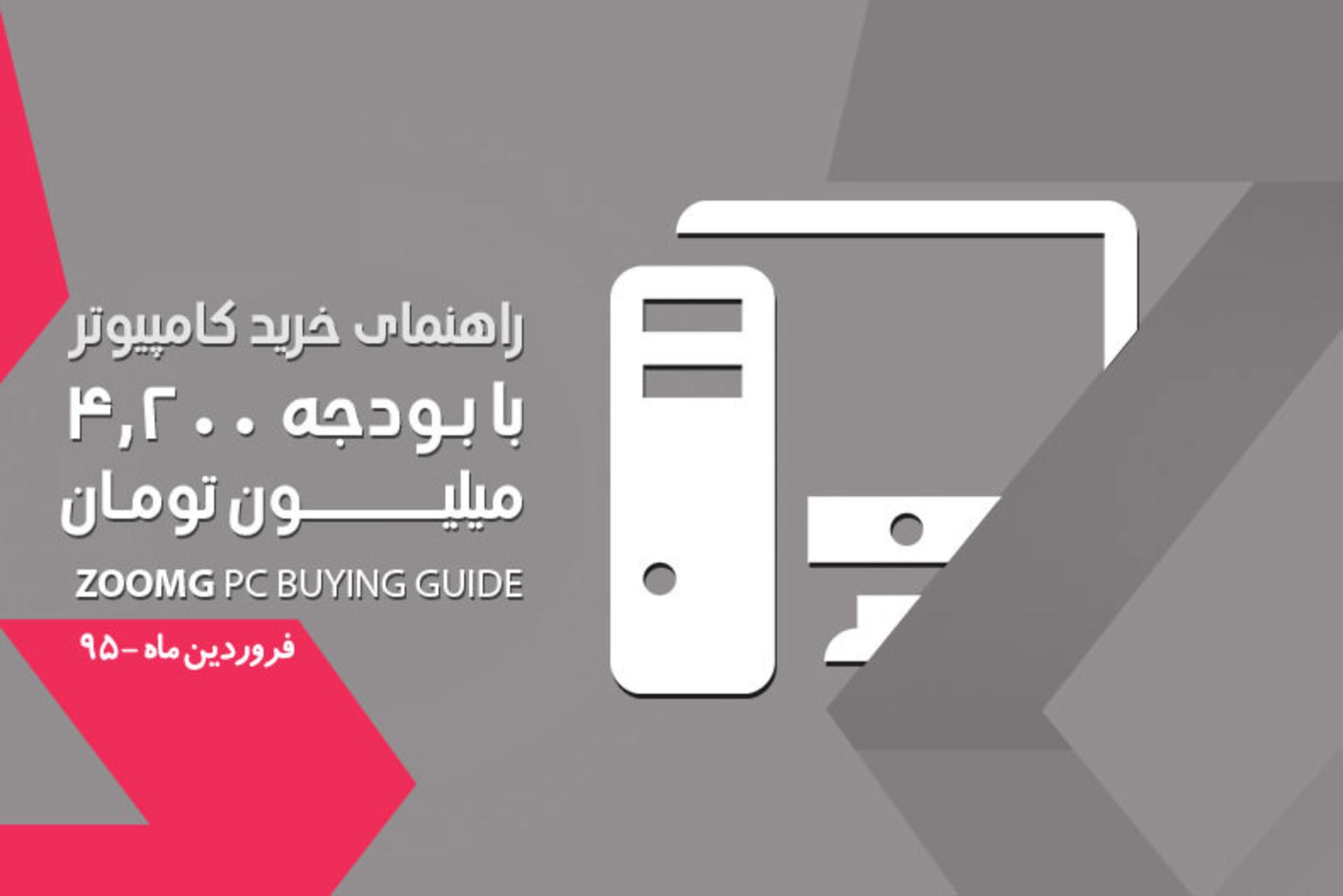 Zoomg-PC-Buying-Guide-Part-3