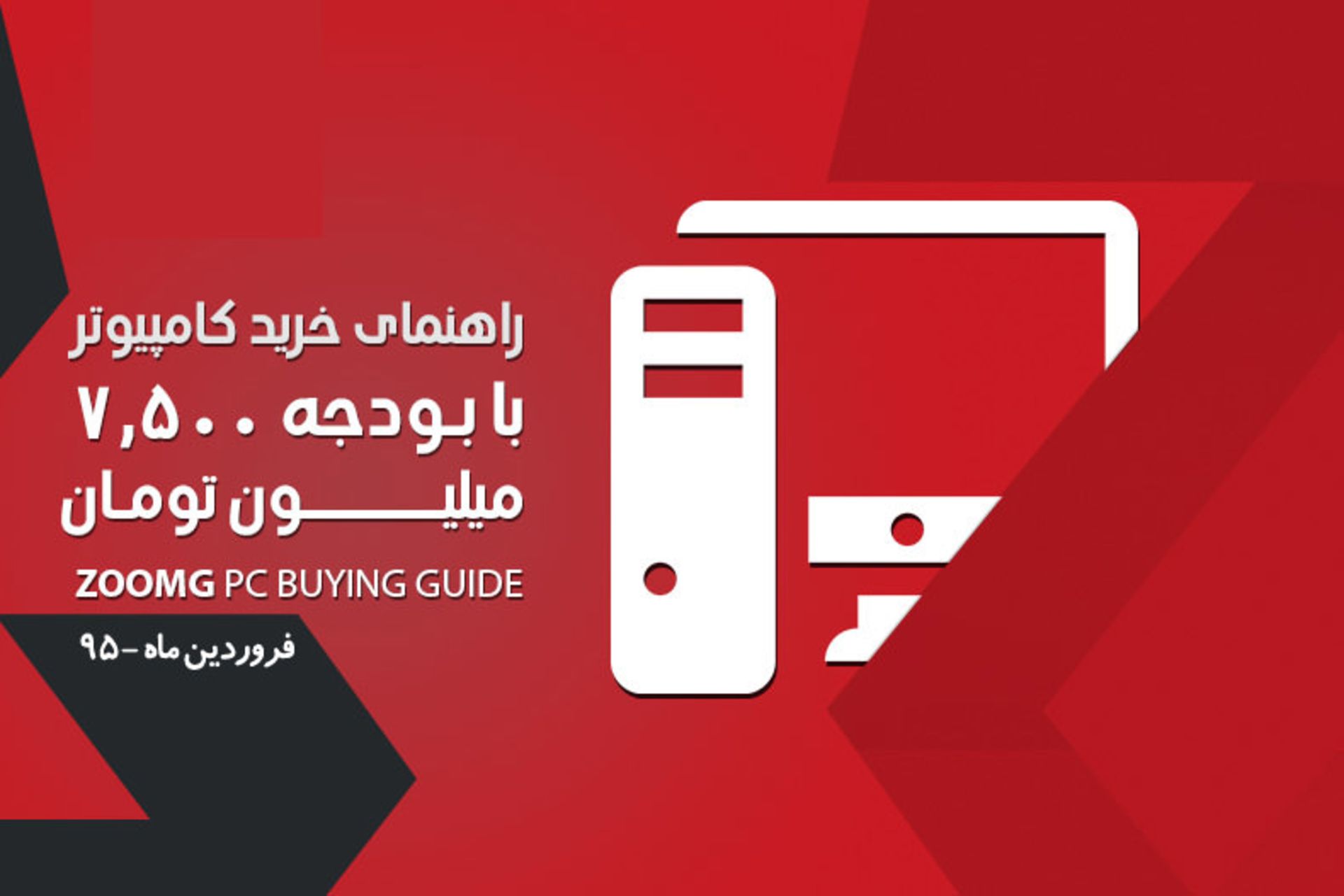 Zoomg-PC-Buying-Guide-Part-4