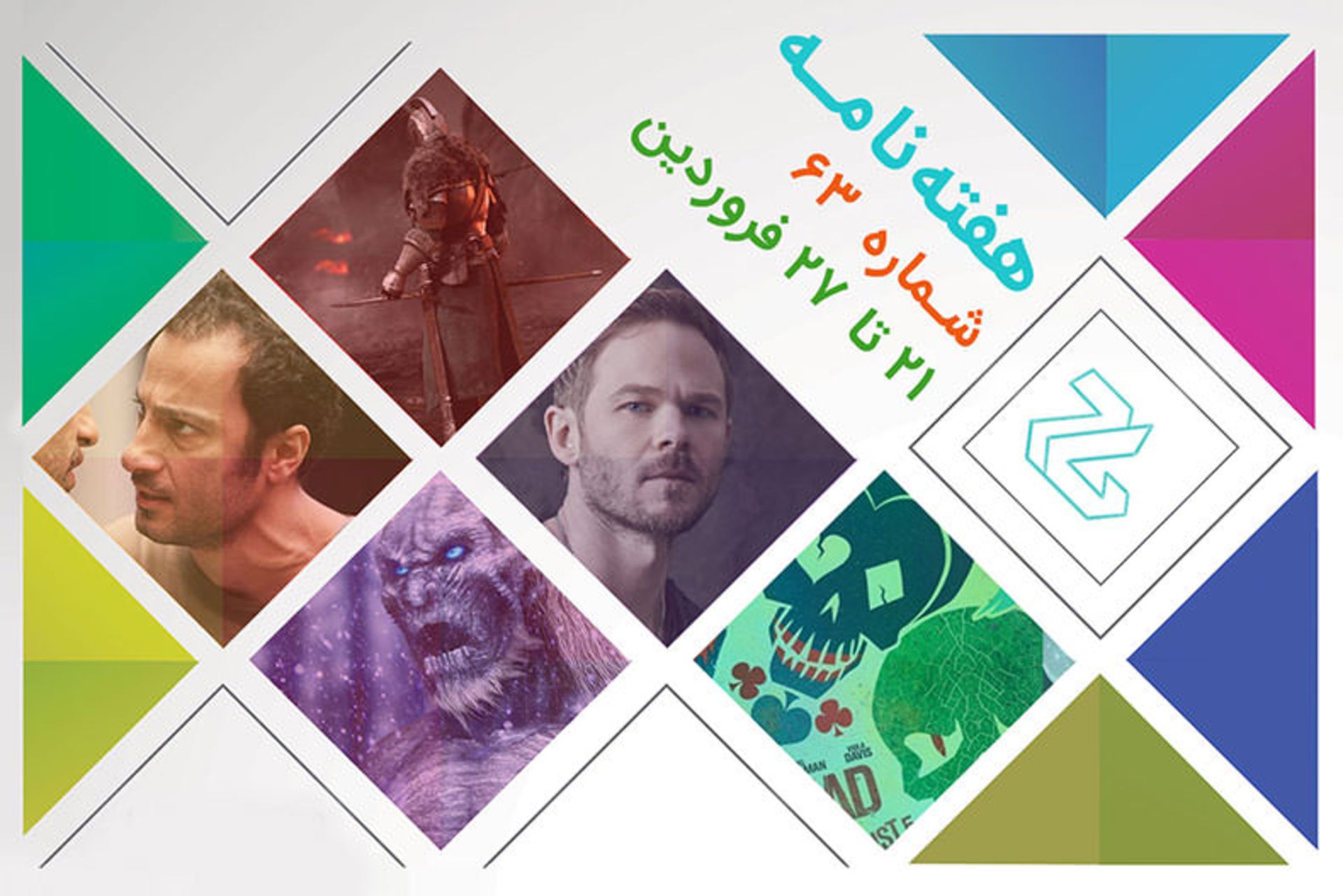 هفته نامه ۶۲ زومجی