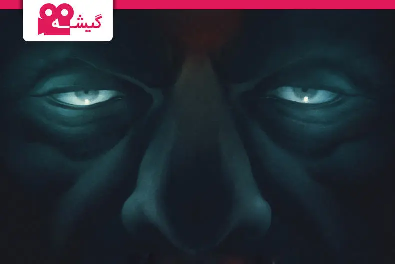 نقد فیلم بسکین