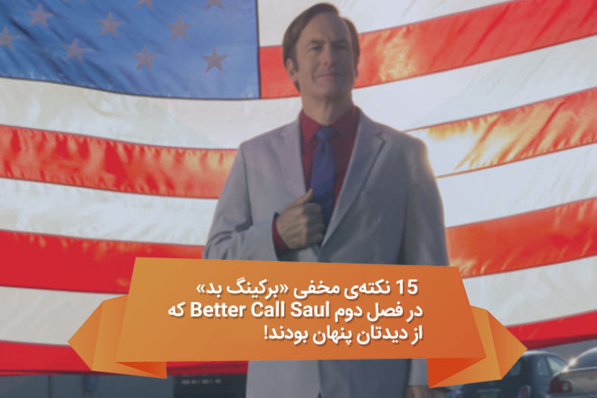 2016-05-better-call-saul