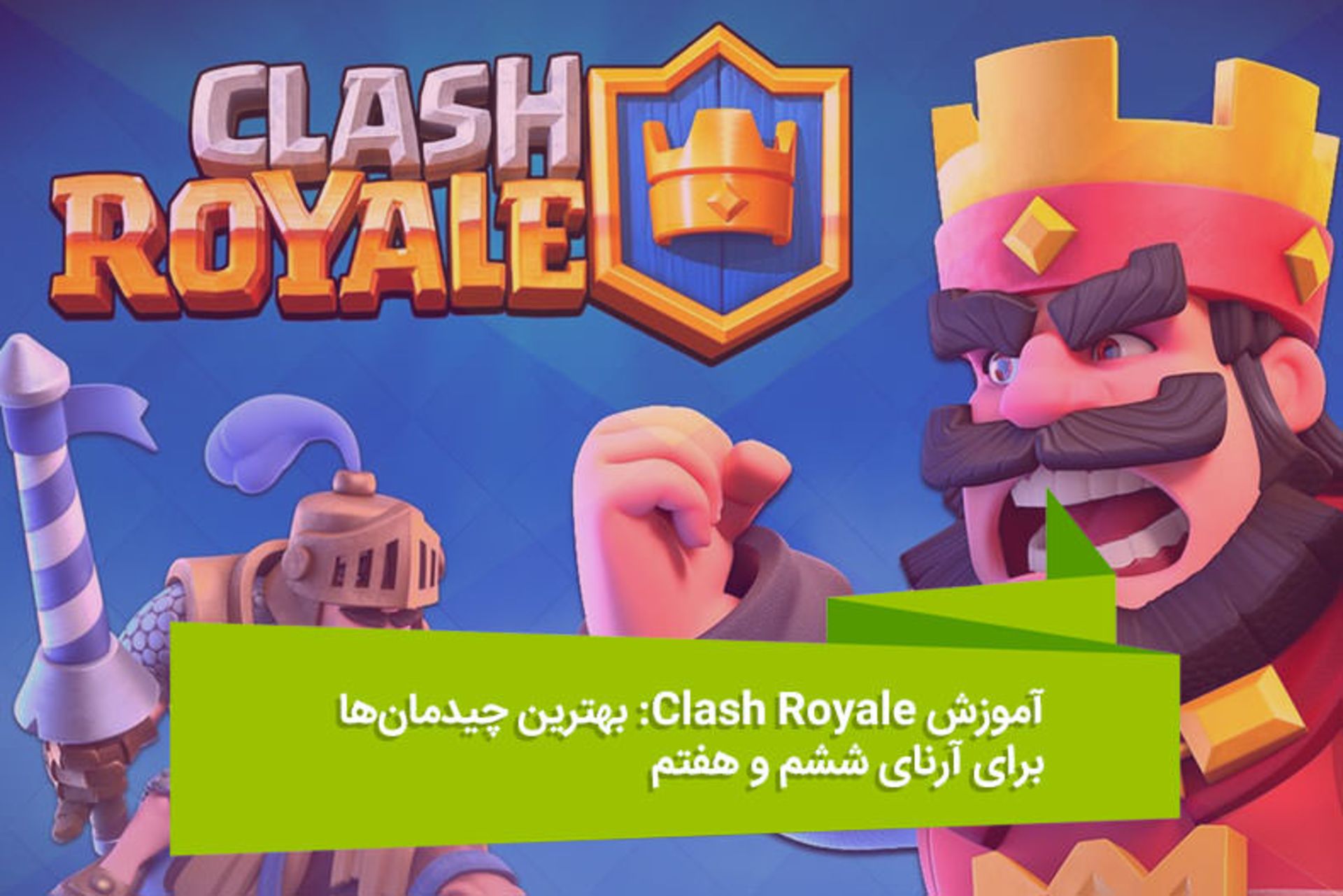 2016-05-clash-royale