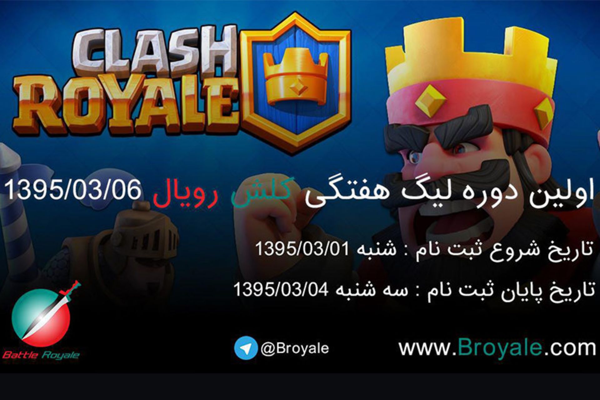 مسابقات clash royale