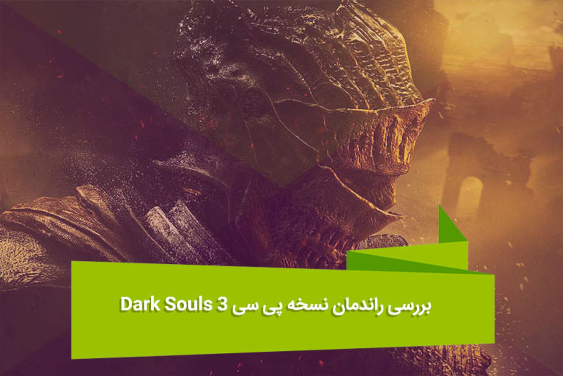 2016-05-dark-souls-3-1