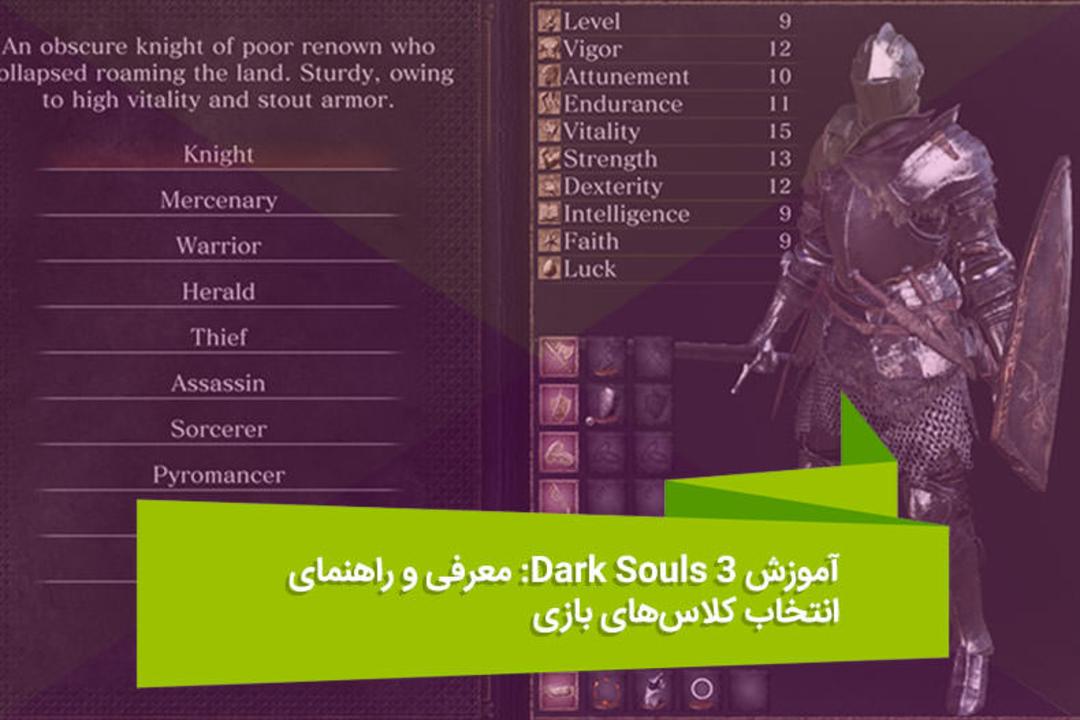 2016-05-dark-souls-3-class