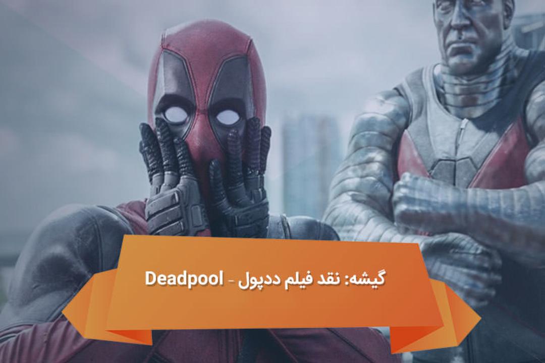 2016-05-deadpool