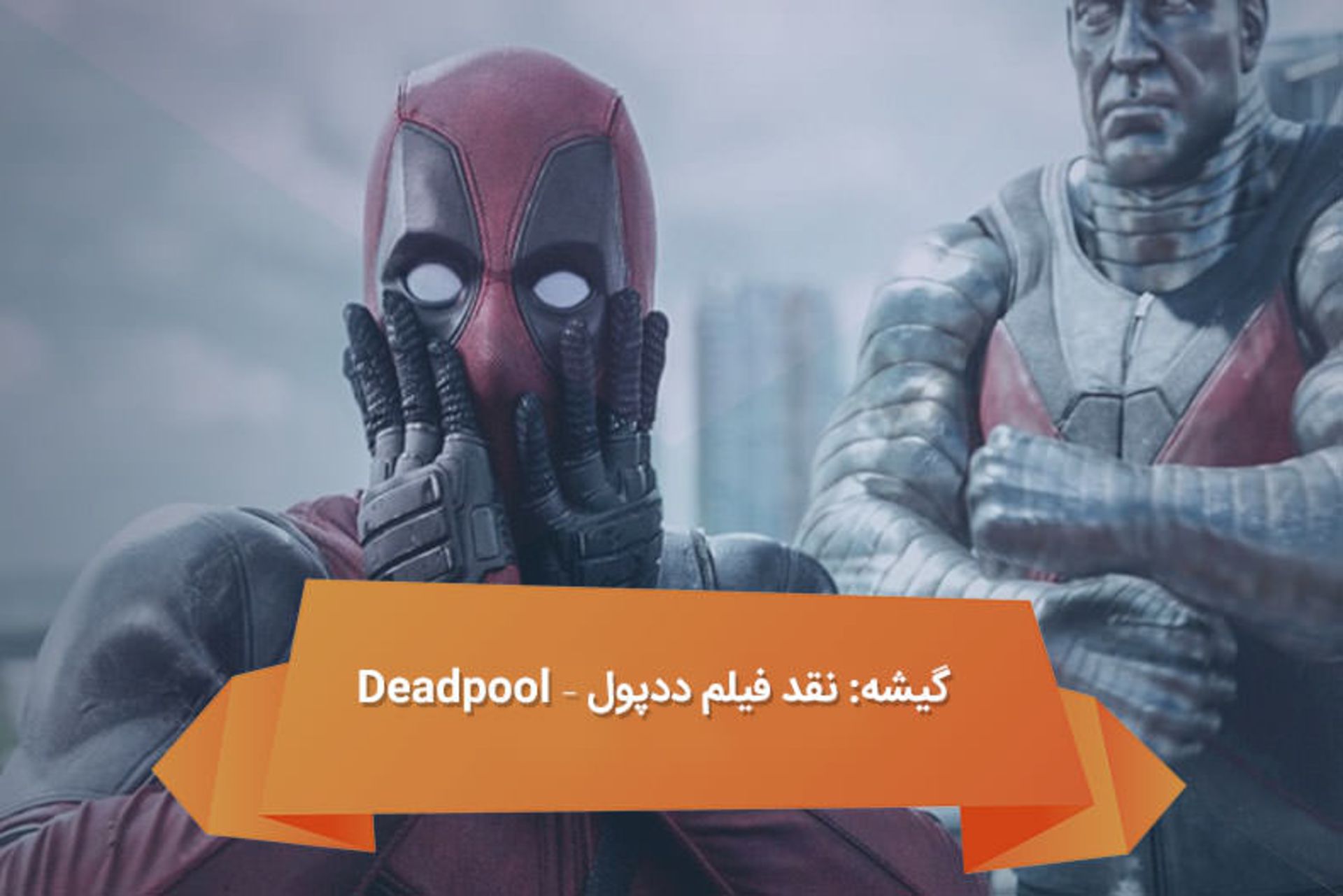 2016-05-deadpool