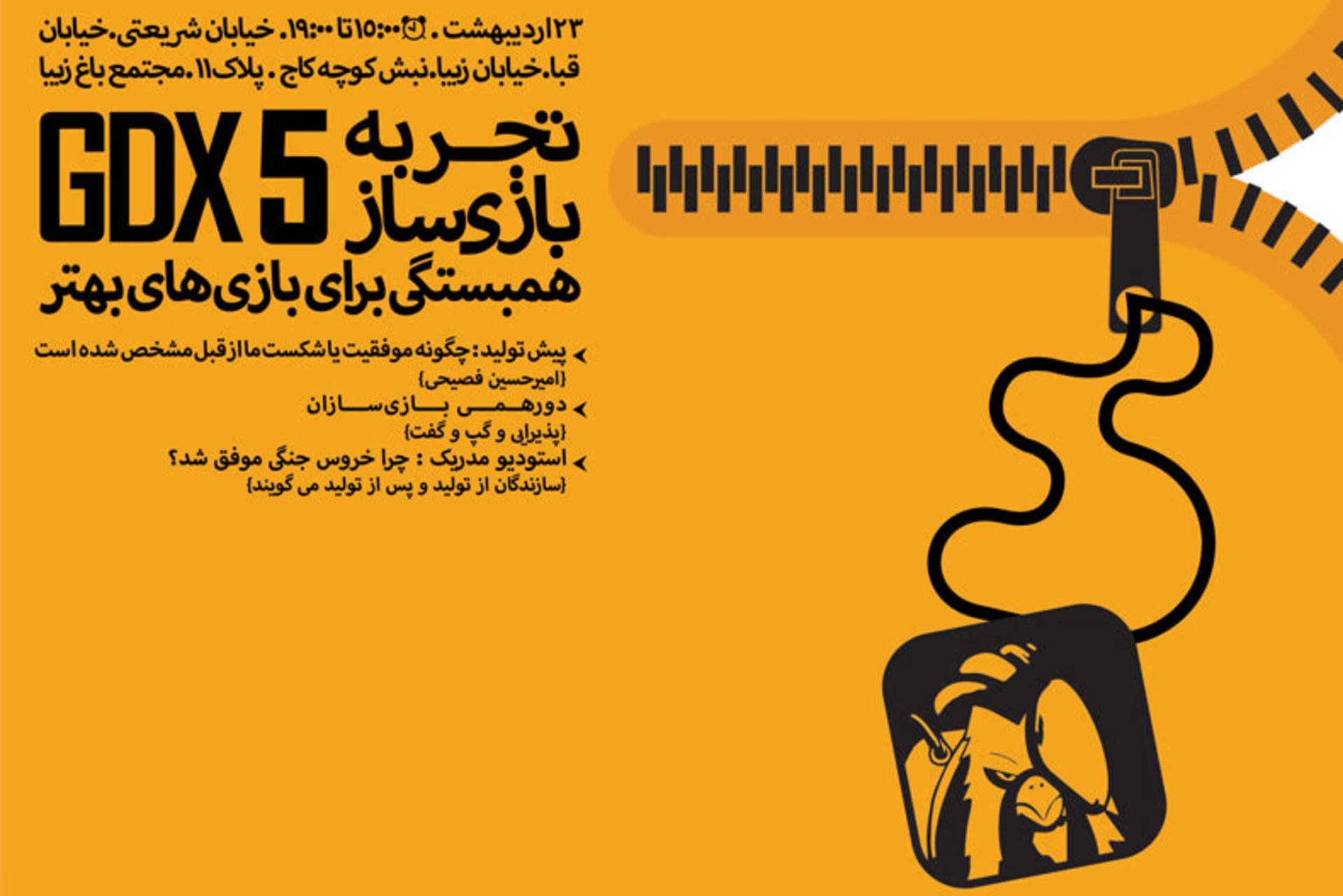 نشست بازی سازی gdx