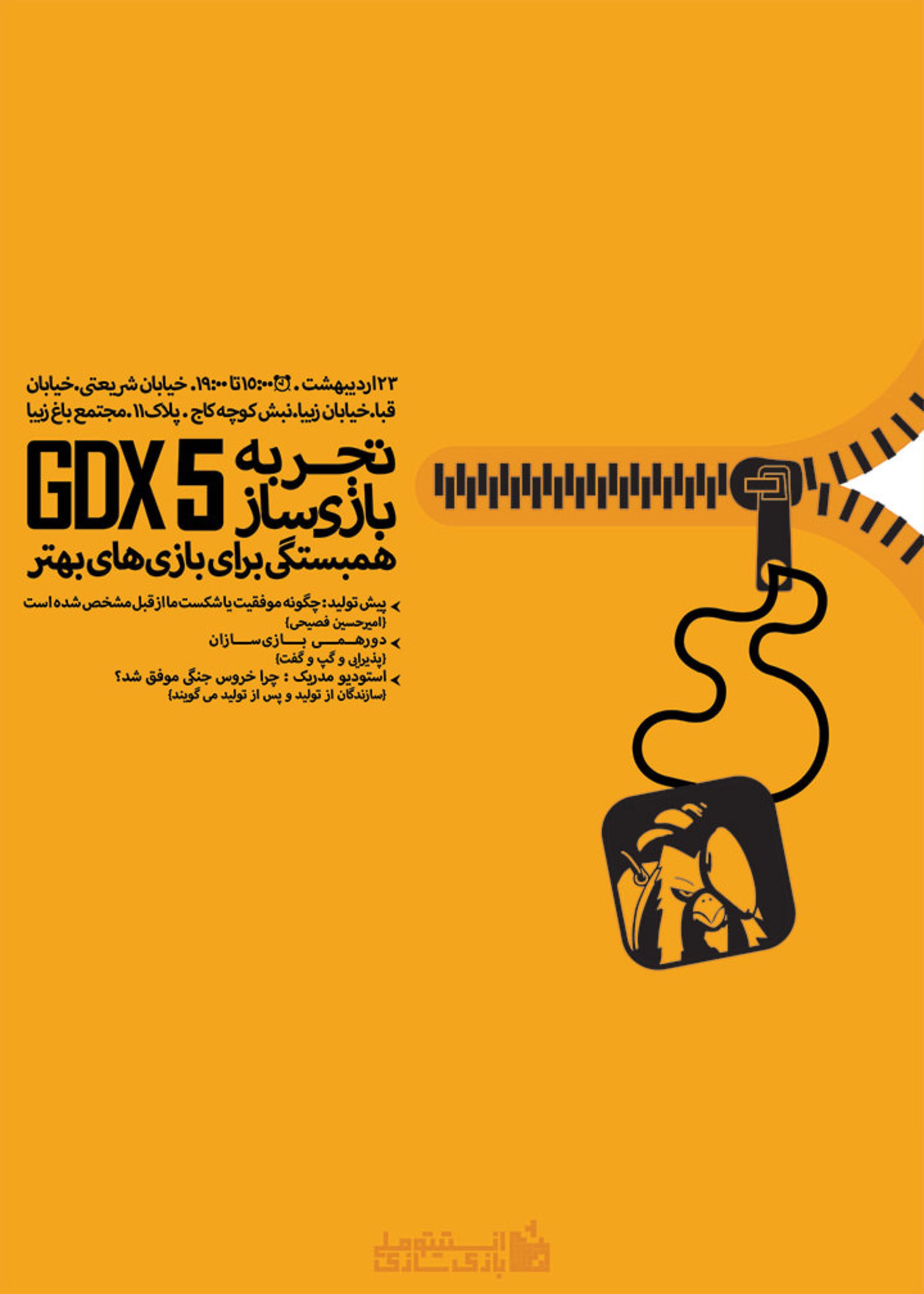 نشست بازی سازی gdx 5