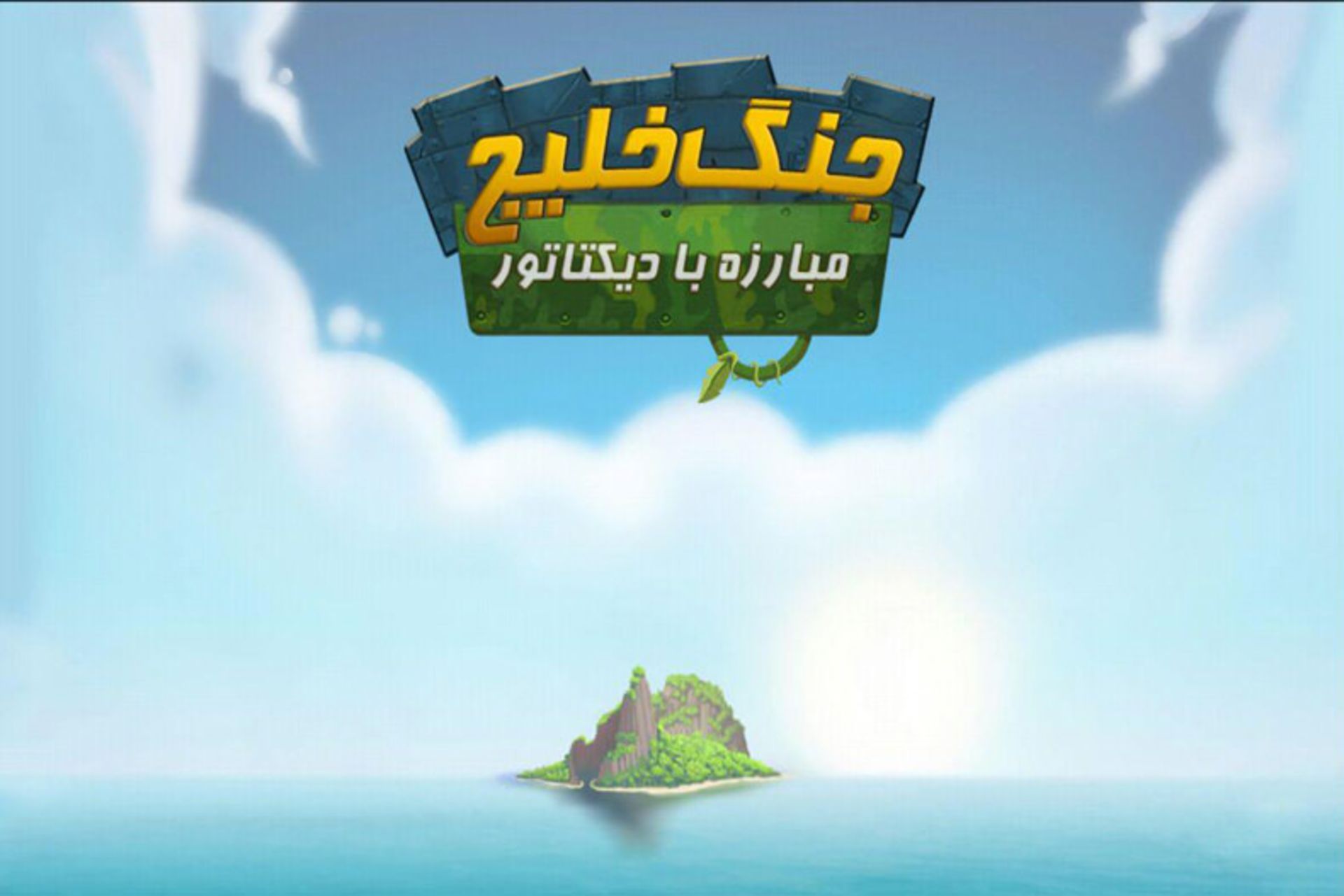 2016-05-jange-khalij-1