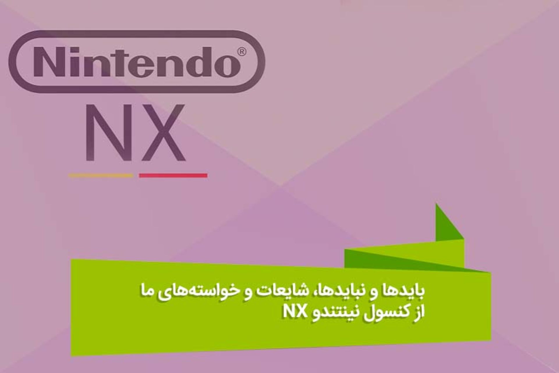 2016-05-nintendo-nx-1