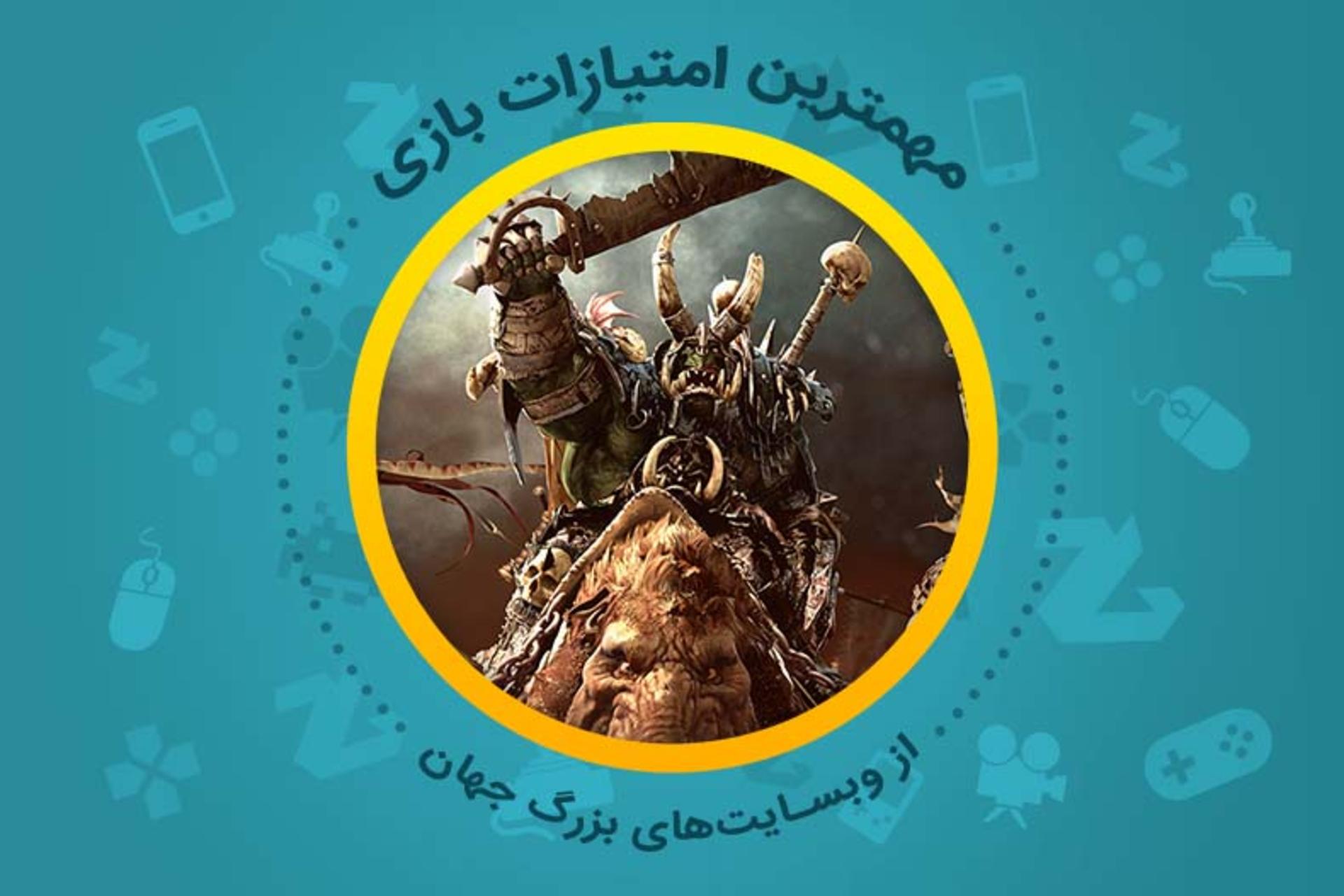 بررسی بازی Total War Warhammer از دید وبسایتهای معتبر دنیا