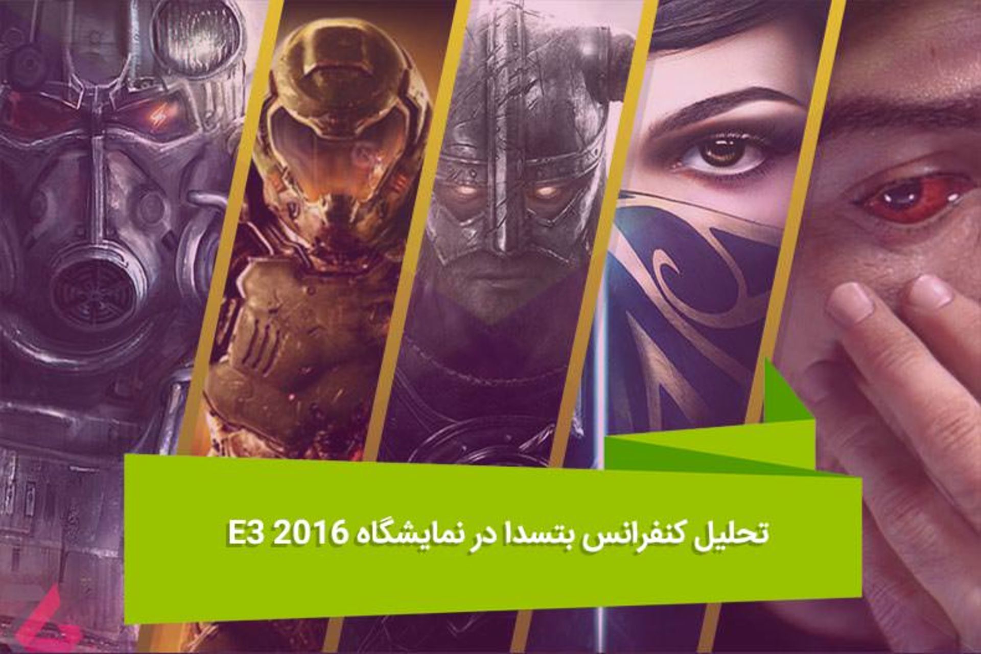 تحلیل کنفرانس بتسدا