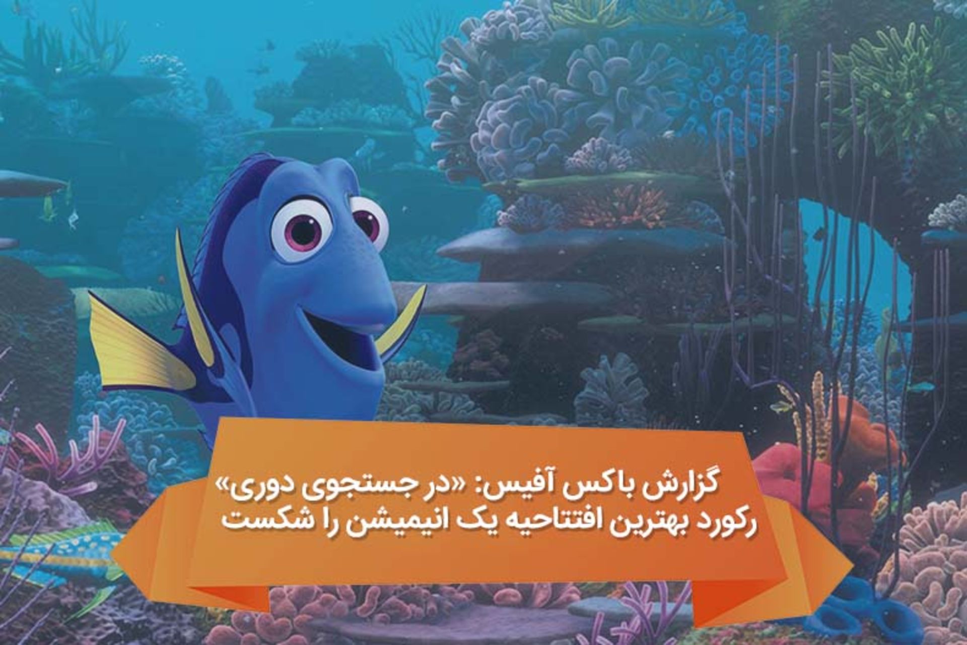 گزارش باکس‌آفیس