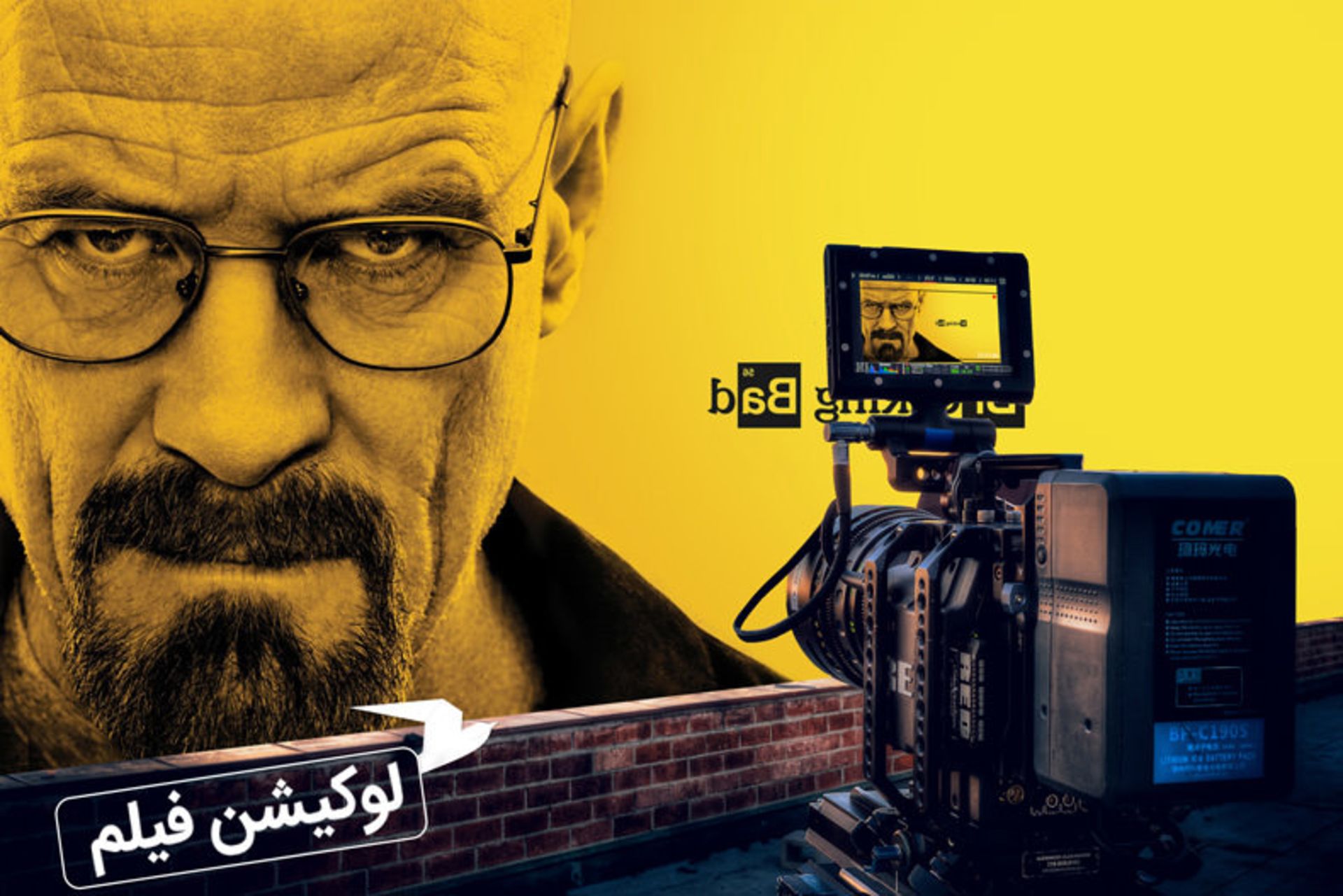 لوکیشن فیلم Breaking Bad