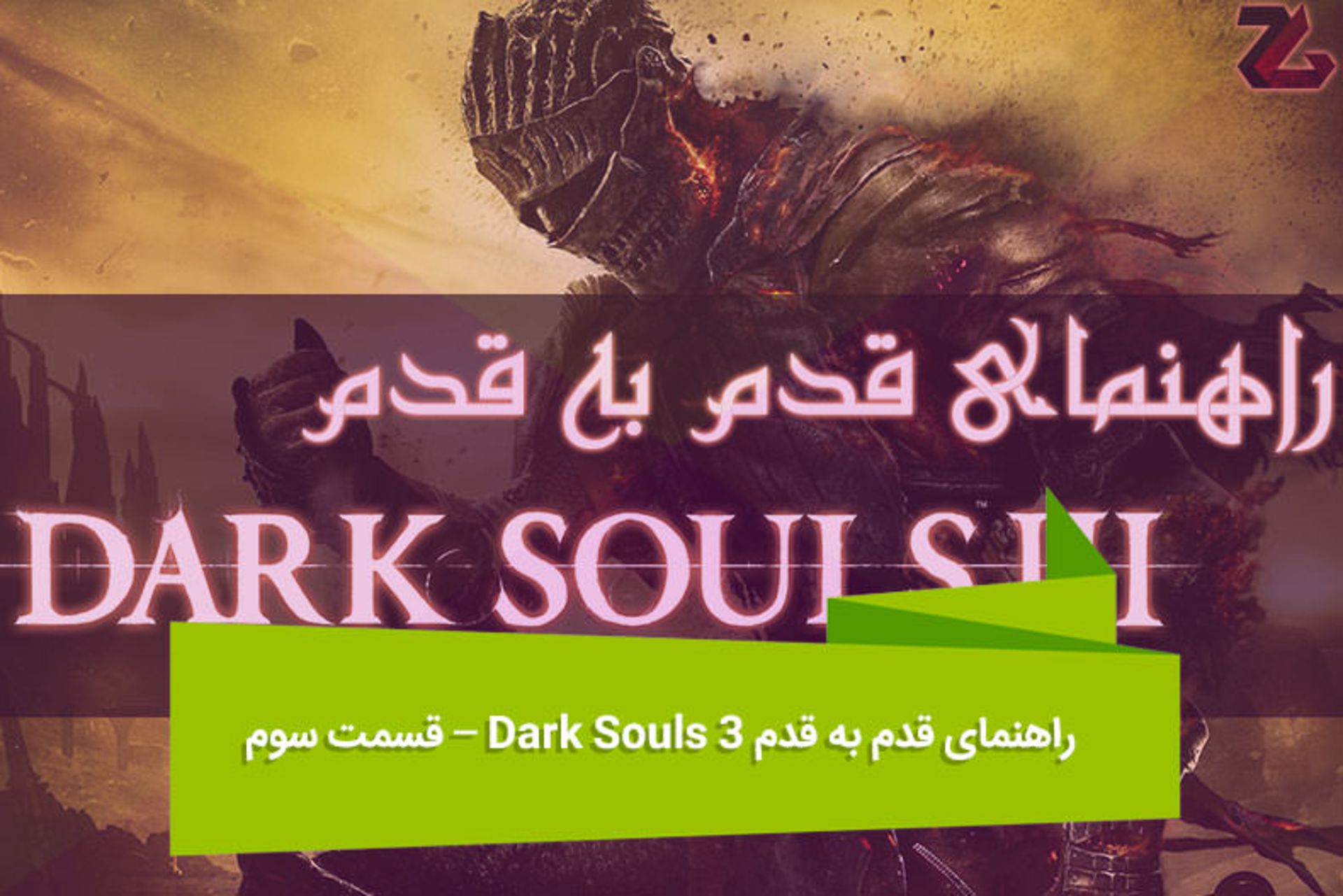 2016-06-dark-souls-iii-walkthrough