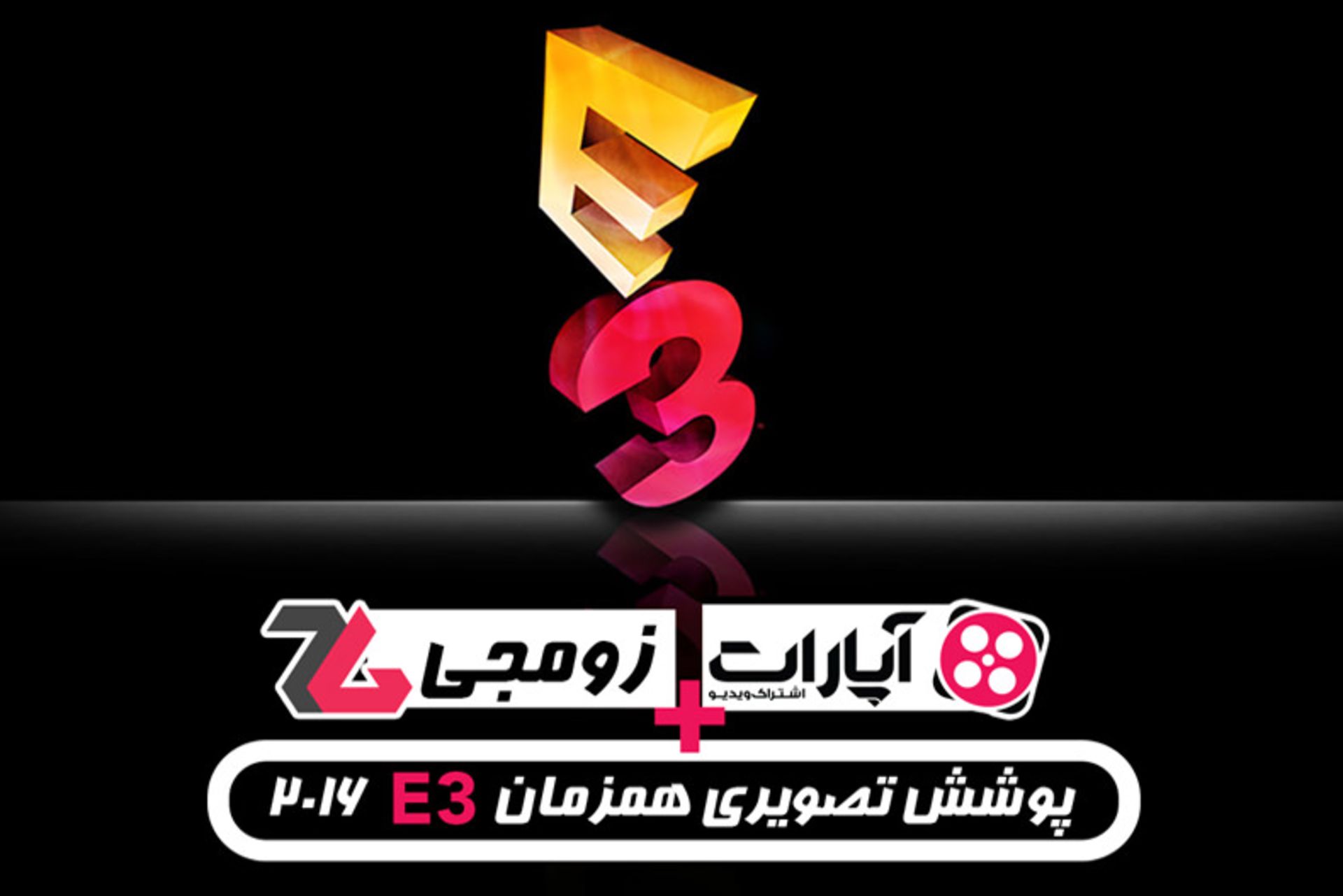 E3 2016