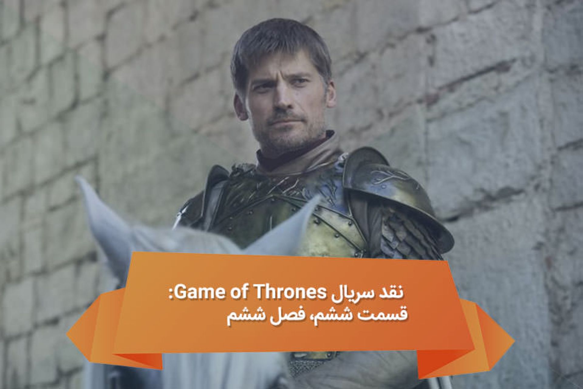 2016-06-game-of-thrones-season-6-episode-6-review