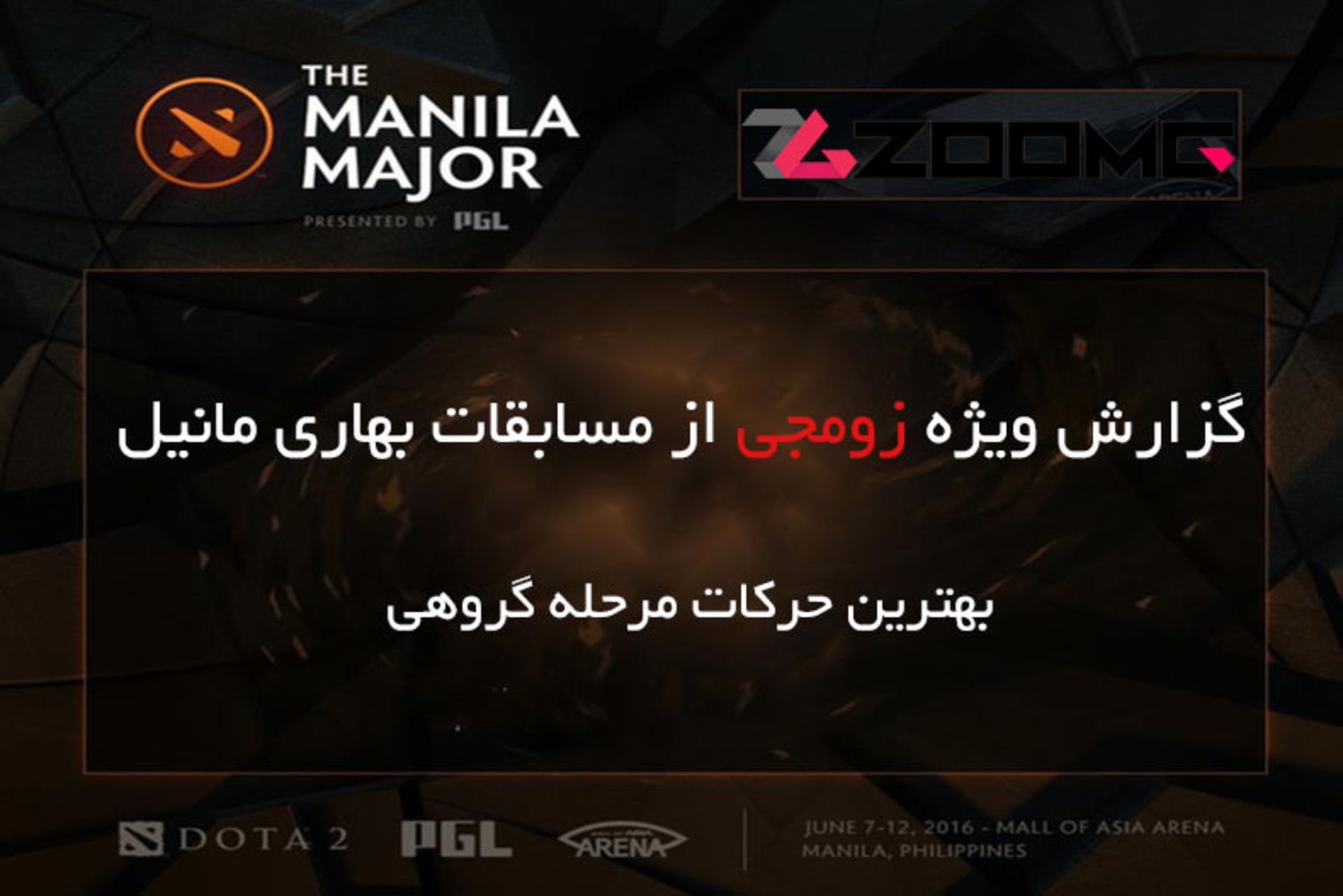 2016-06-manila-major-best-move-group-stagef-dota-2-zoomg