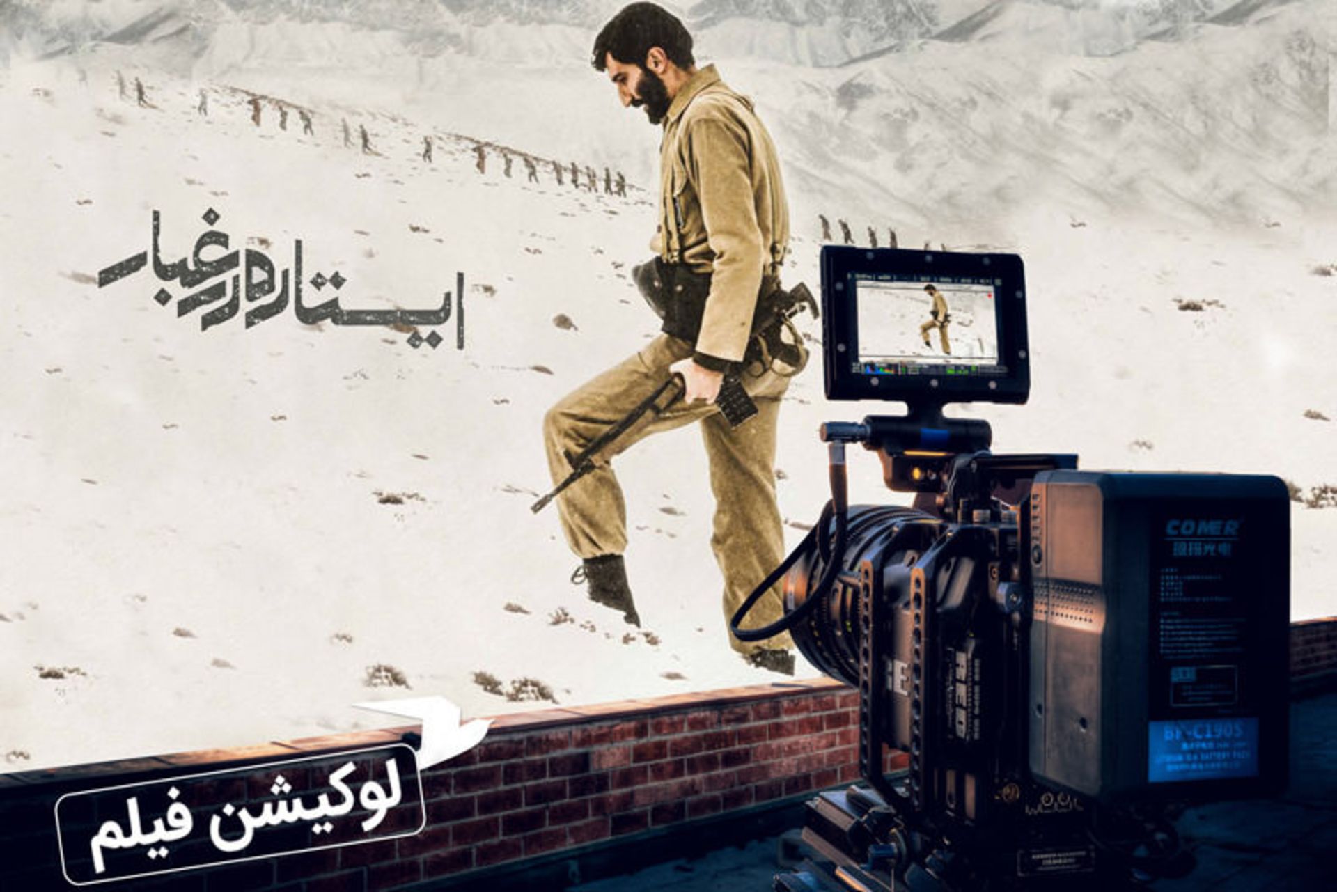 ایستاده در غبار