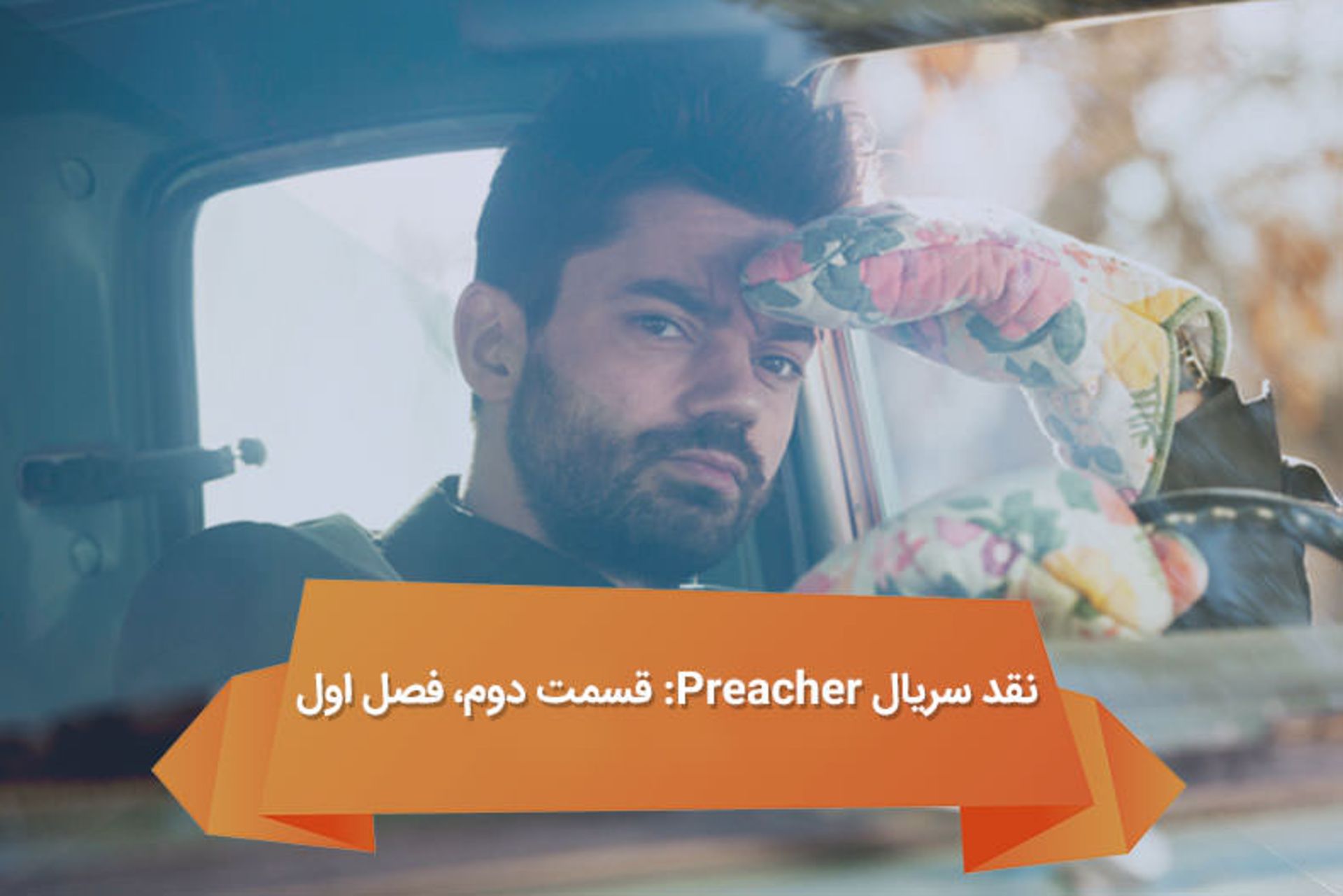 2016-06-preacher2