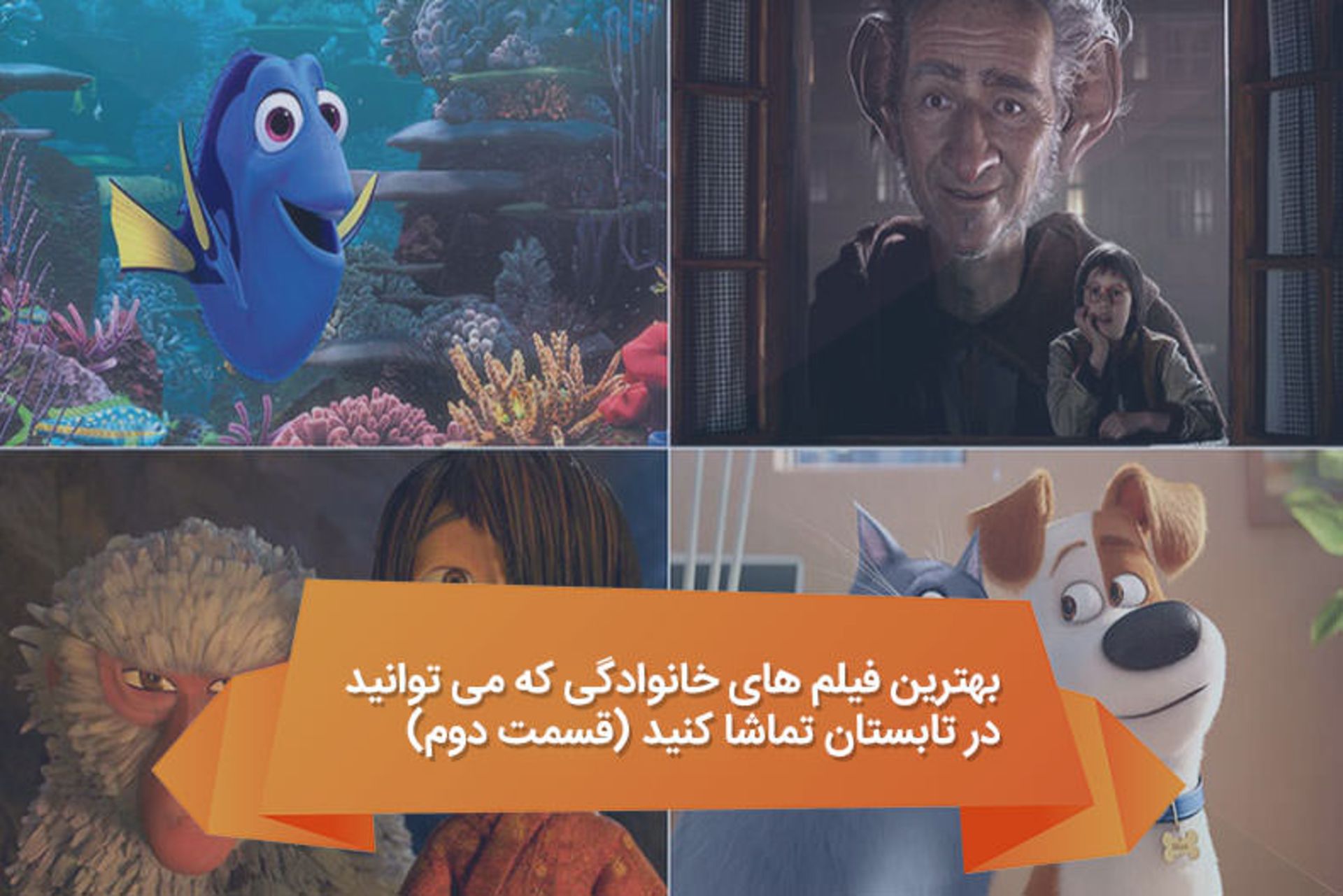 2016-06-summer-family-friendly-movie-list