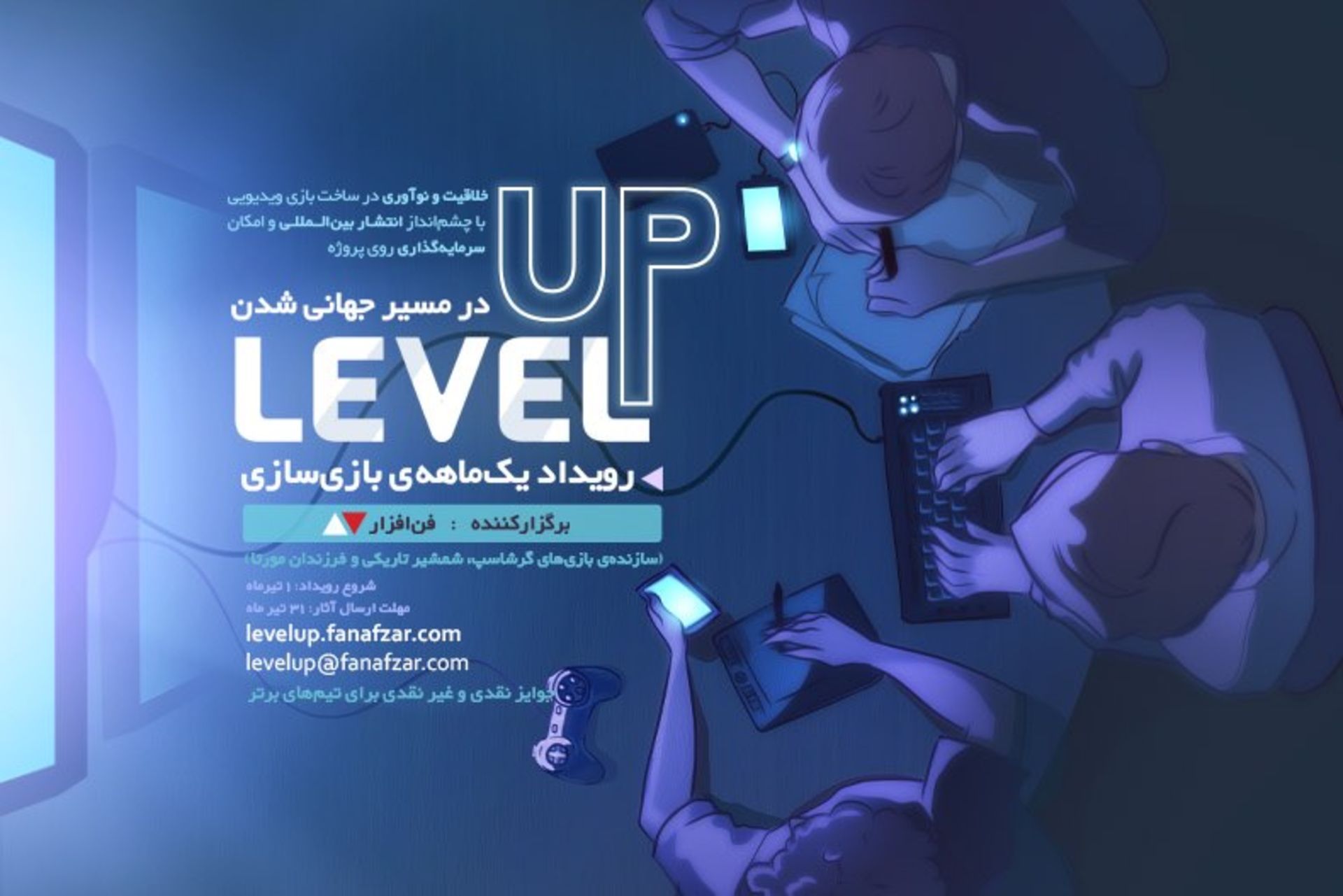 رویداد بازی سازی level up