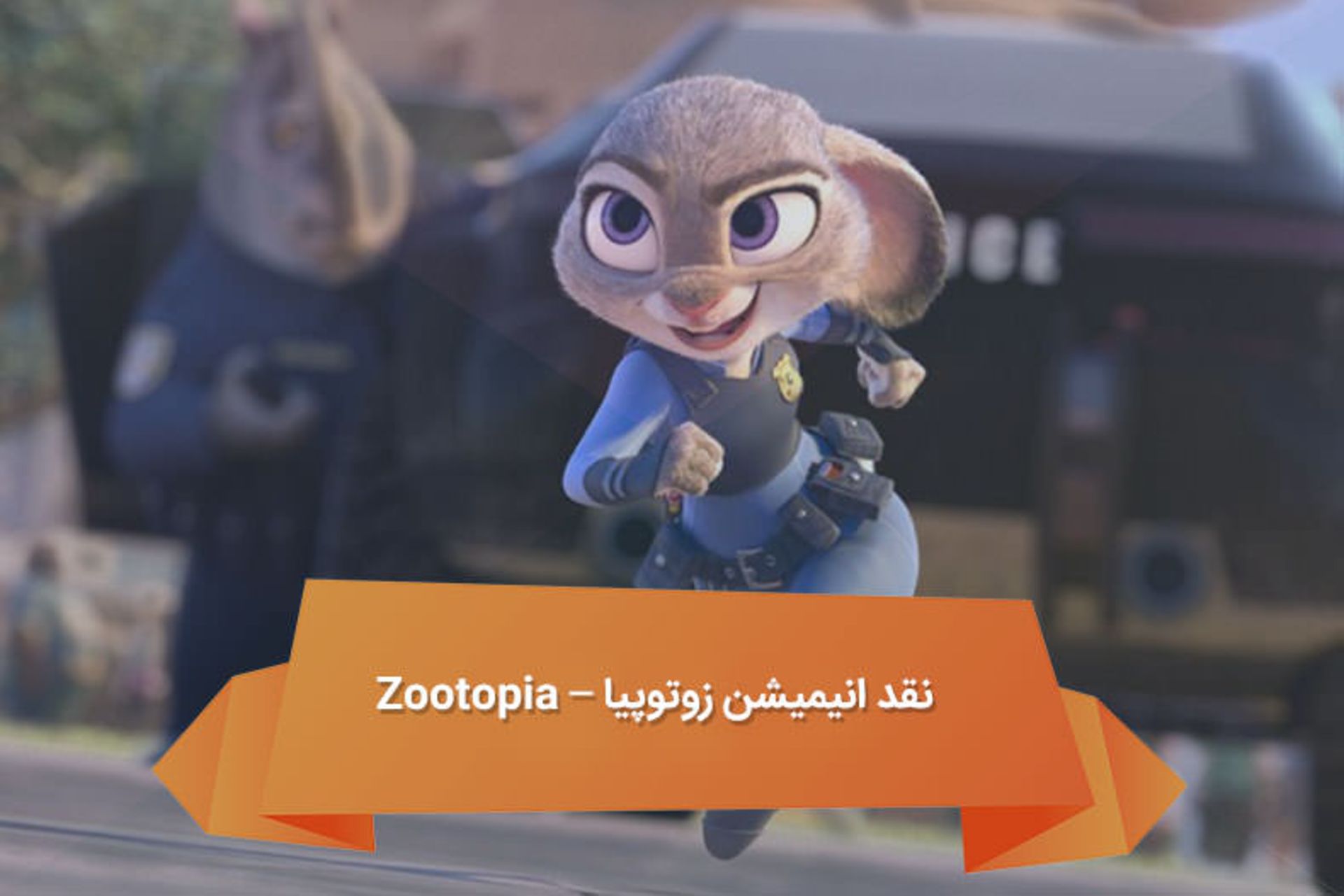 2016-06-zootopia-review