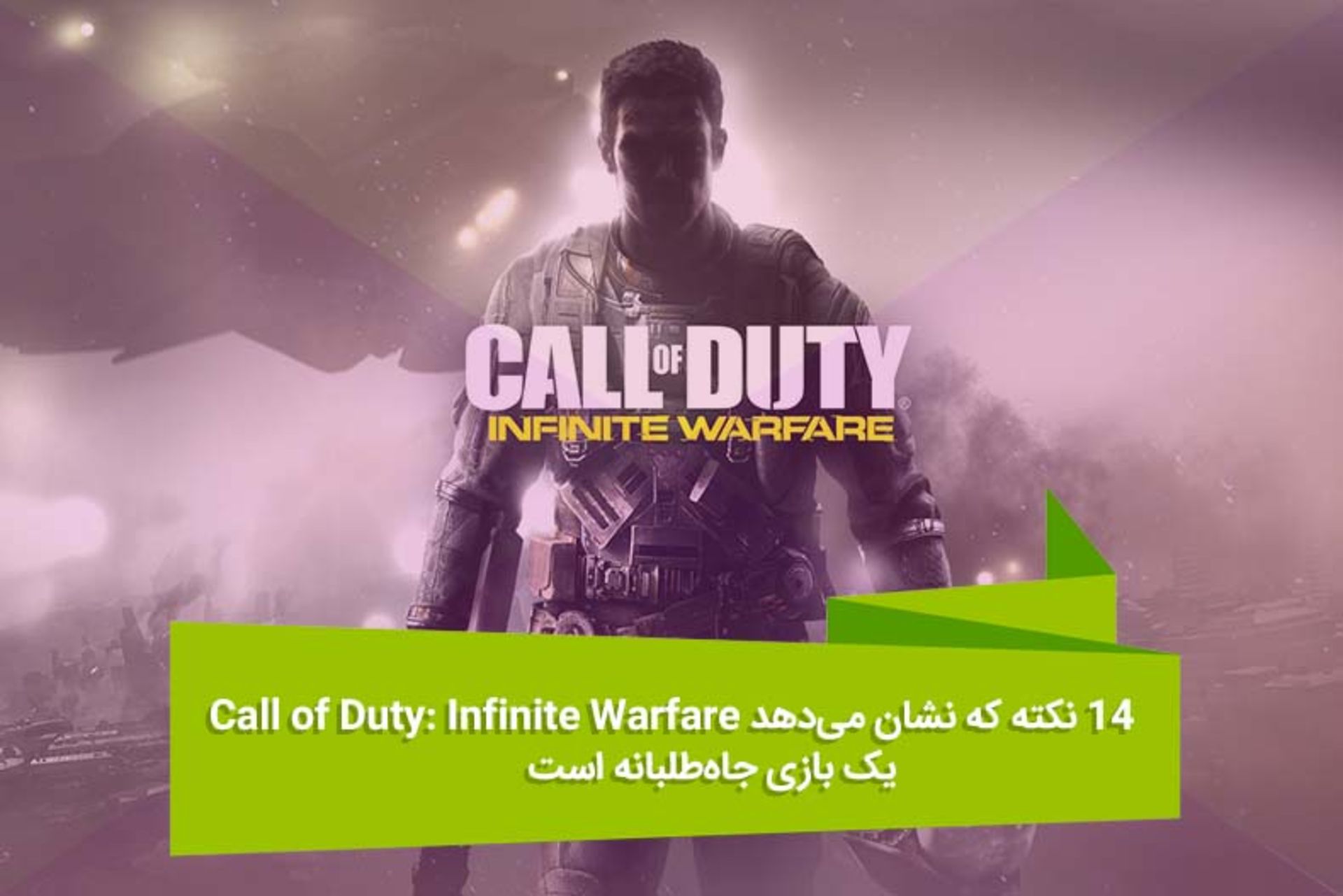 2016-07-call-of-duty-infinite-warfare-1-1