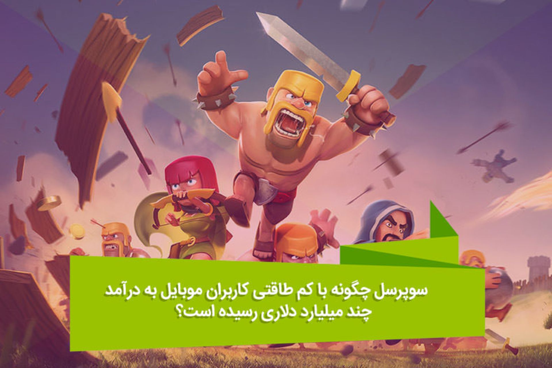 2016-07-clash-of-clans