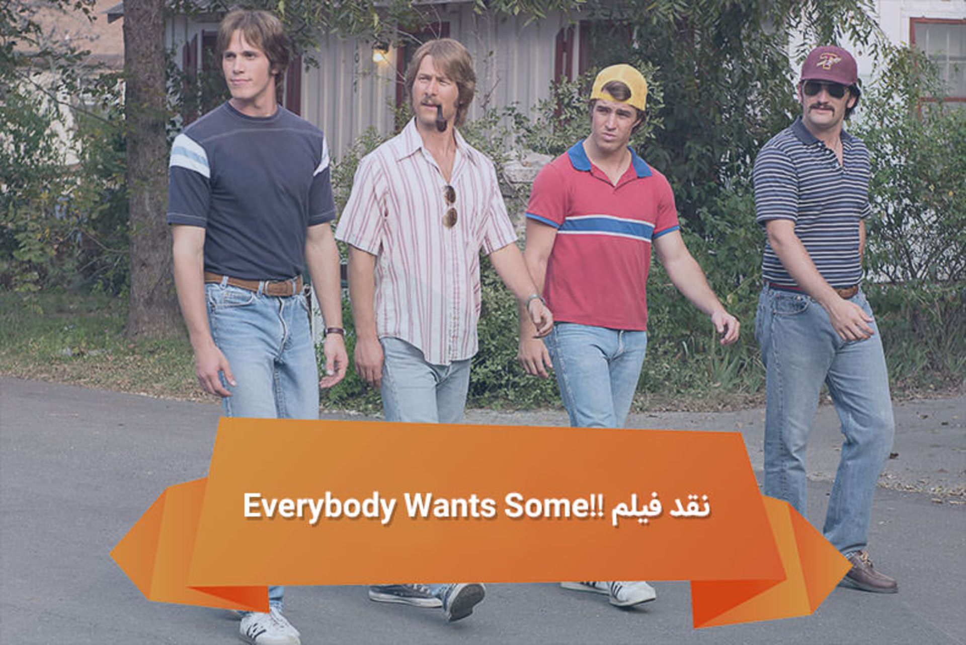 2016-07-everybody-wants-some